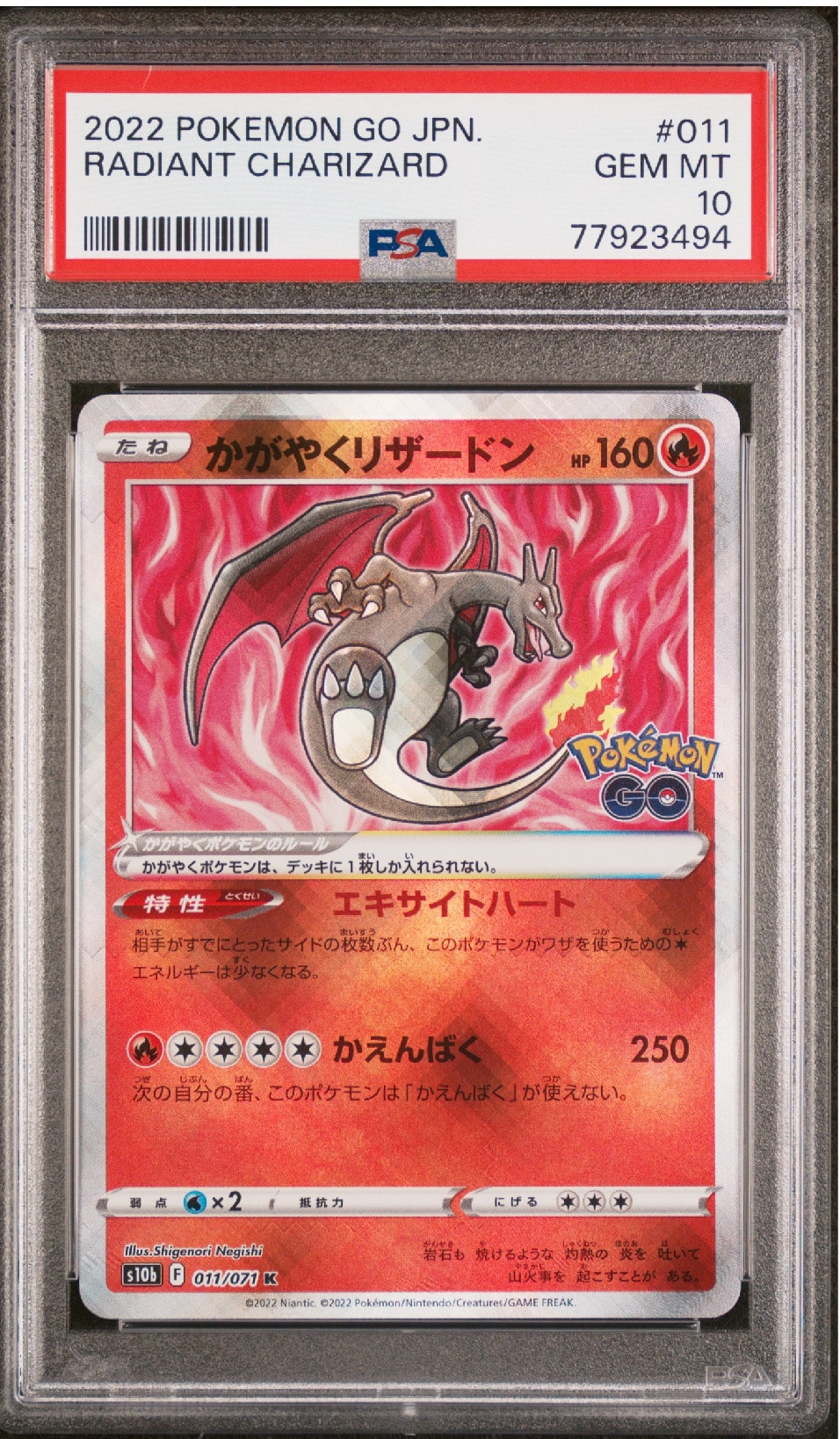かがやくリザードン K[S10b 011/071](強化拡張パック「Pokemon GO」)