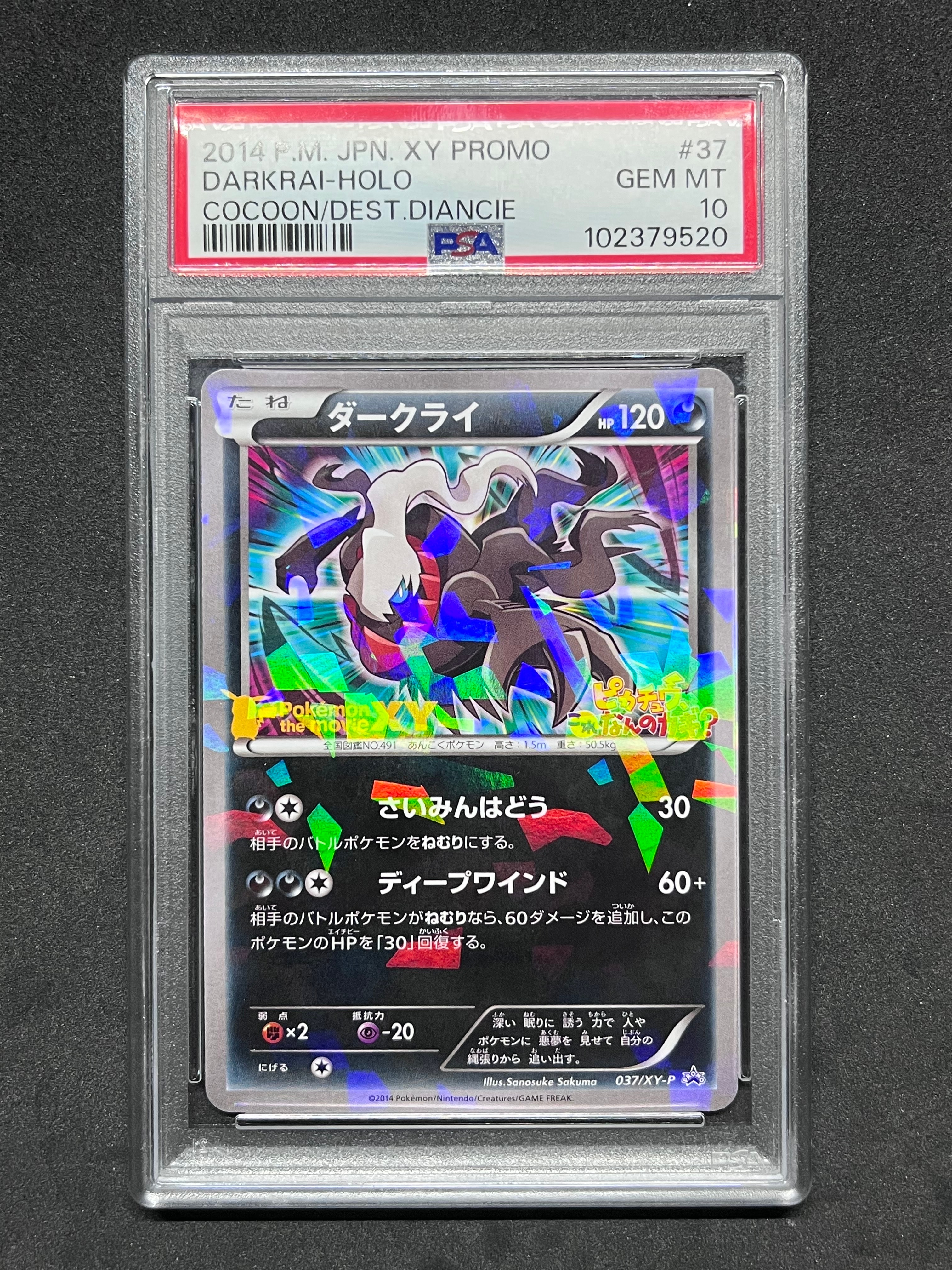 ポケモンカードSP-09 ダークライ キラカード 劇場版 カードダス10th