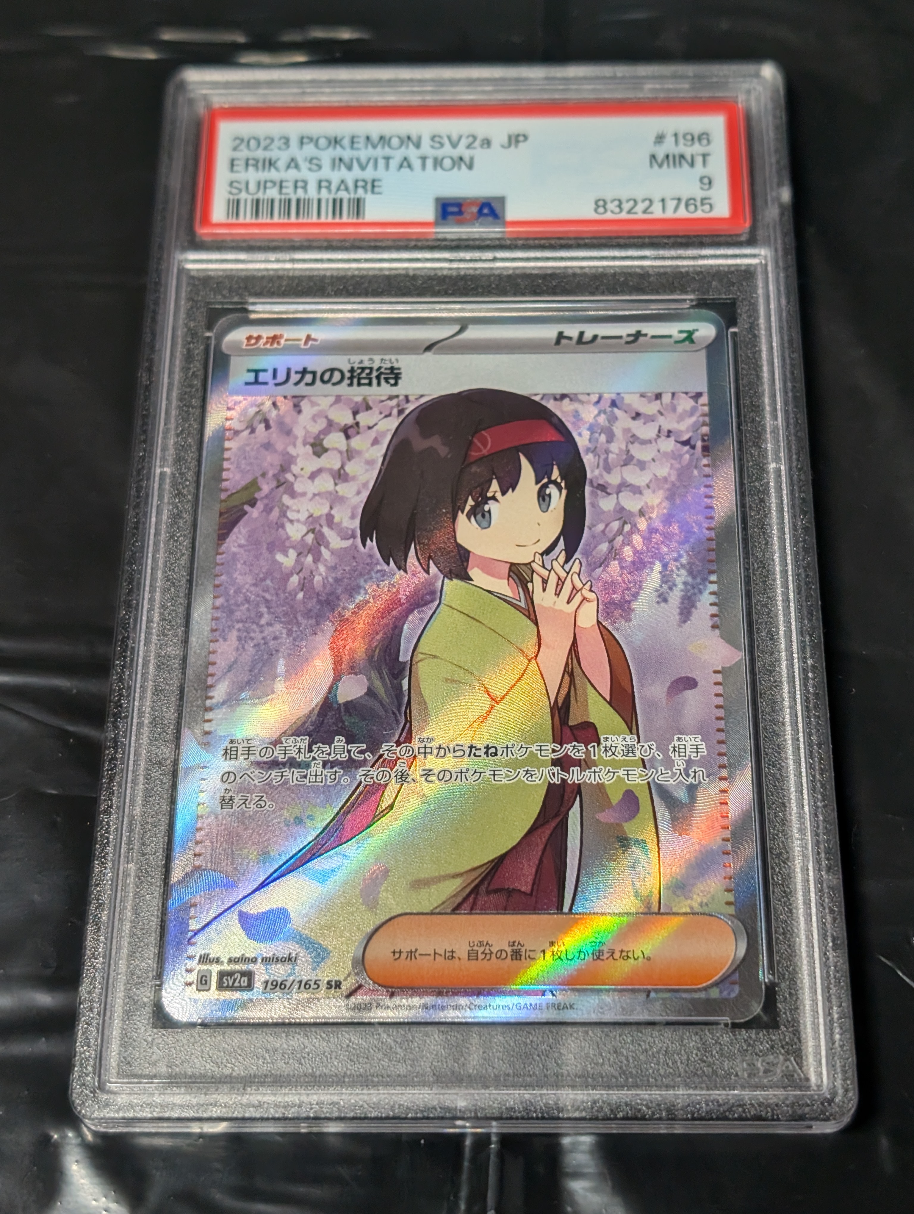 エリカの招待 SR[SV2a 196/165](強化拡張パック「ポケモンカード151」)