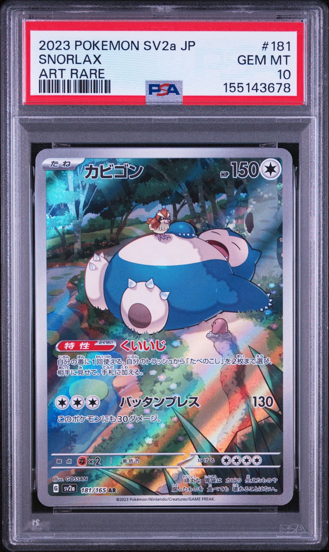 カビゴン AR[SV2a 181/165](強化拡張パック「ポケモンカード151」)通販