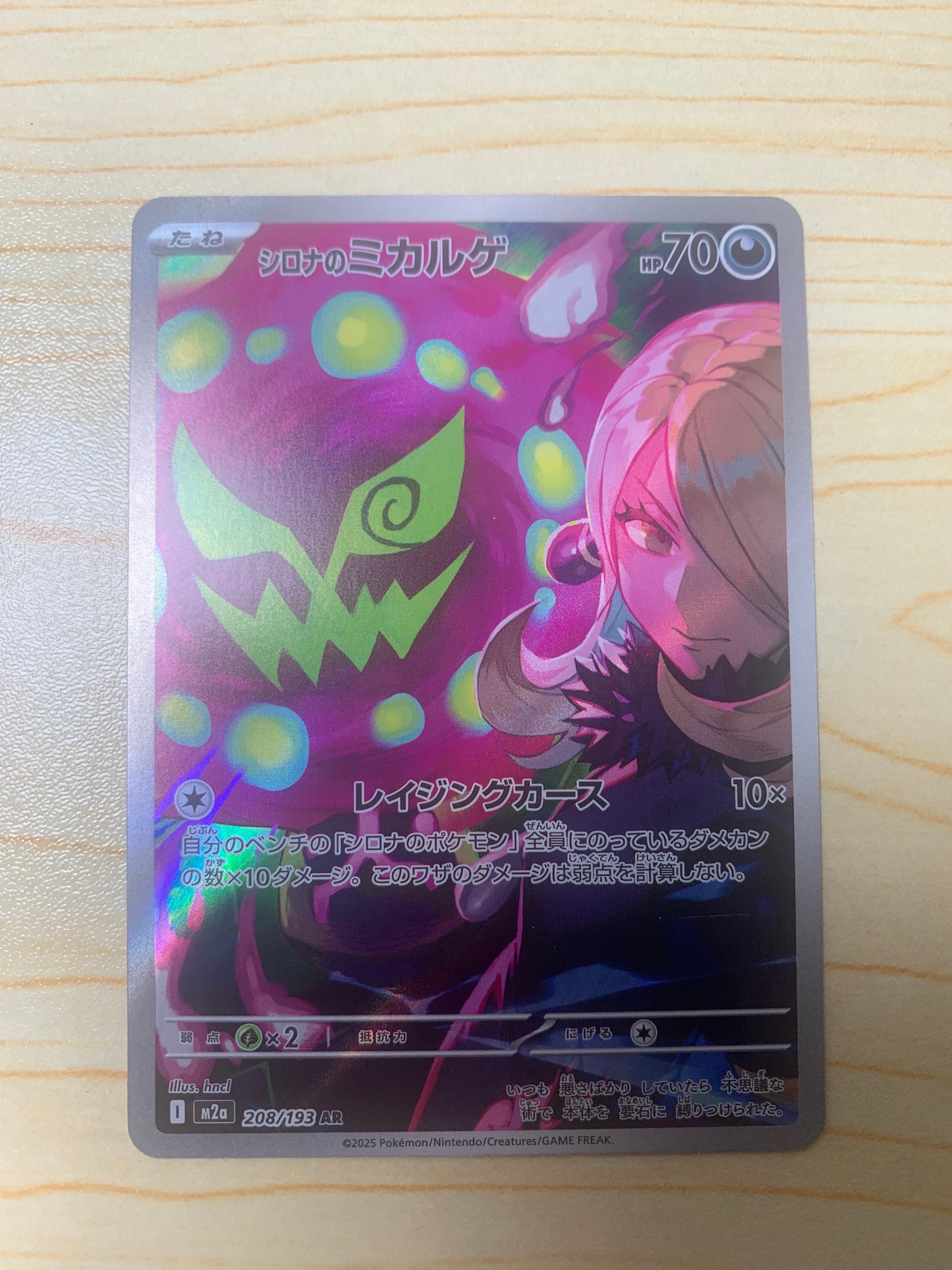 シロナのミカルゲ AR [M2a 208/193](ハイクラスパック「MEGAドリームex」)