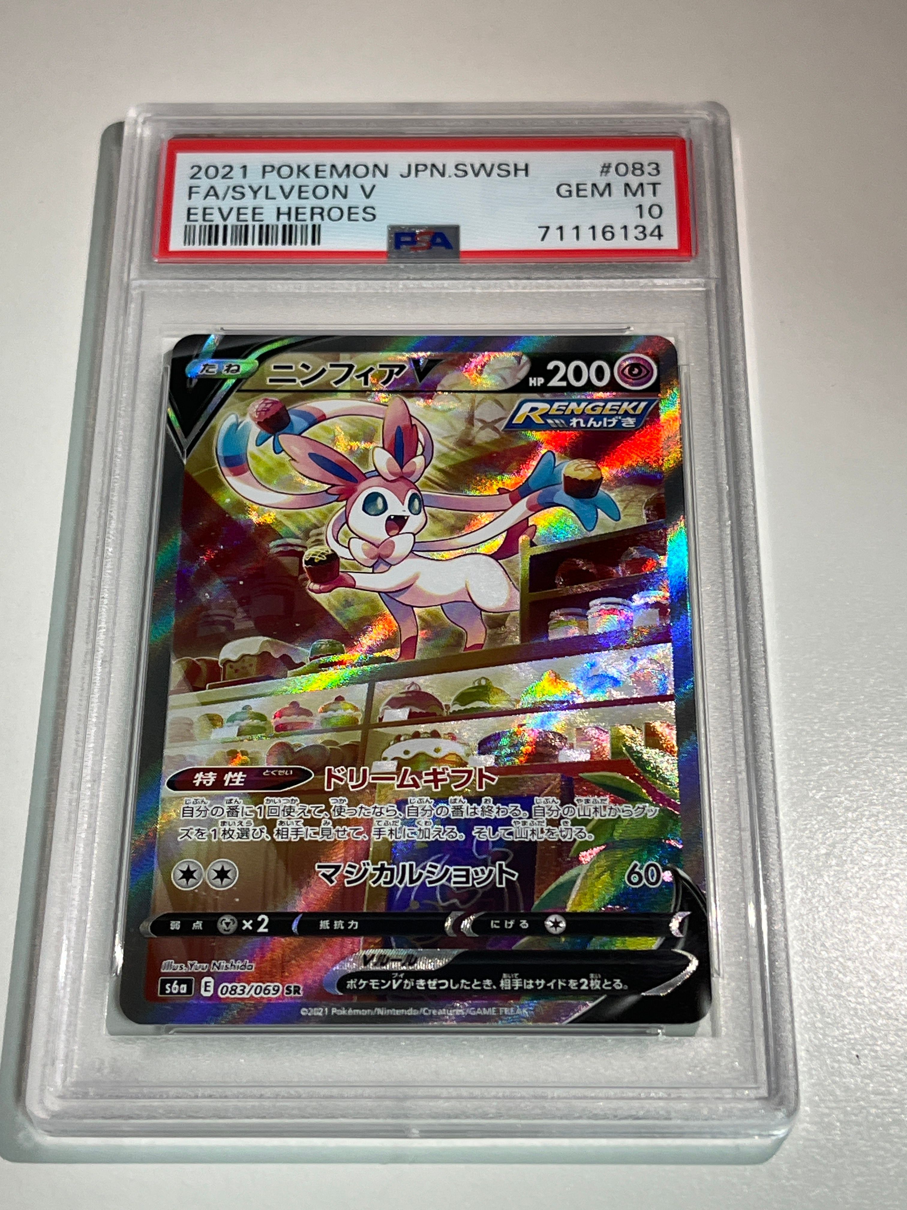 ニンフィアV SR: SA[S6a 083/069](強化拡張パック「イーブイヒーローズ」)