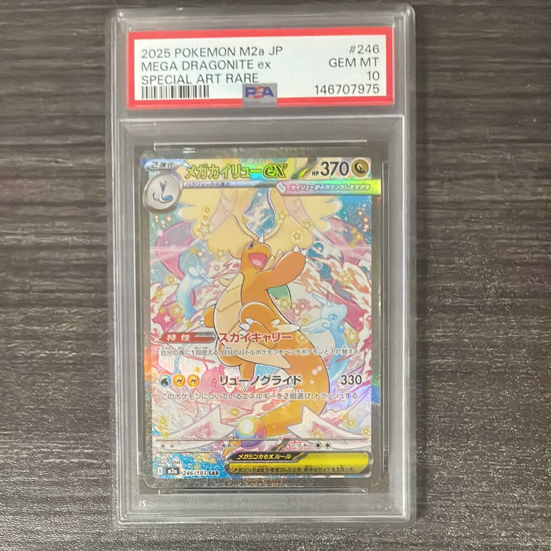 メガカイリューex SAR [M2a 246/193](ハイクラスパック「MEGAドリームex」)