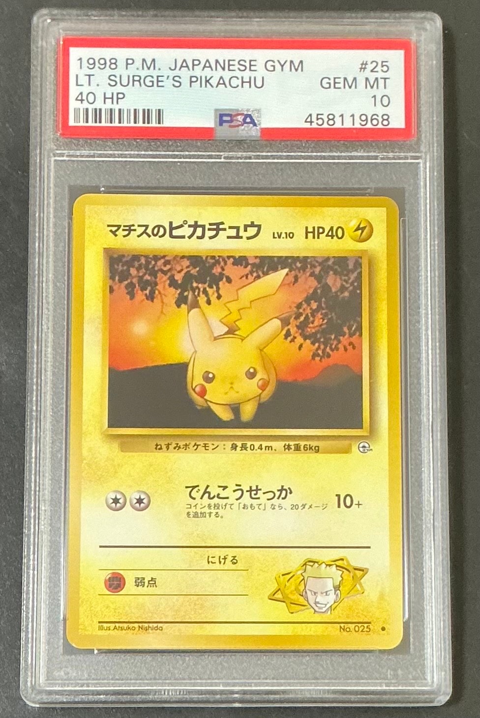 マチスのピカチュウLV.10 ● : 旧裏 [PMCG-G1 No.025](ジム拡張第1弾「リーダーズスタジアム」)