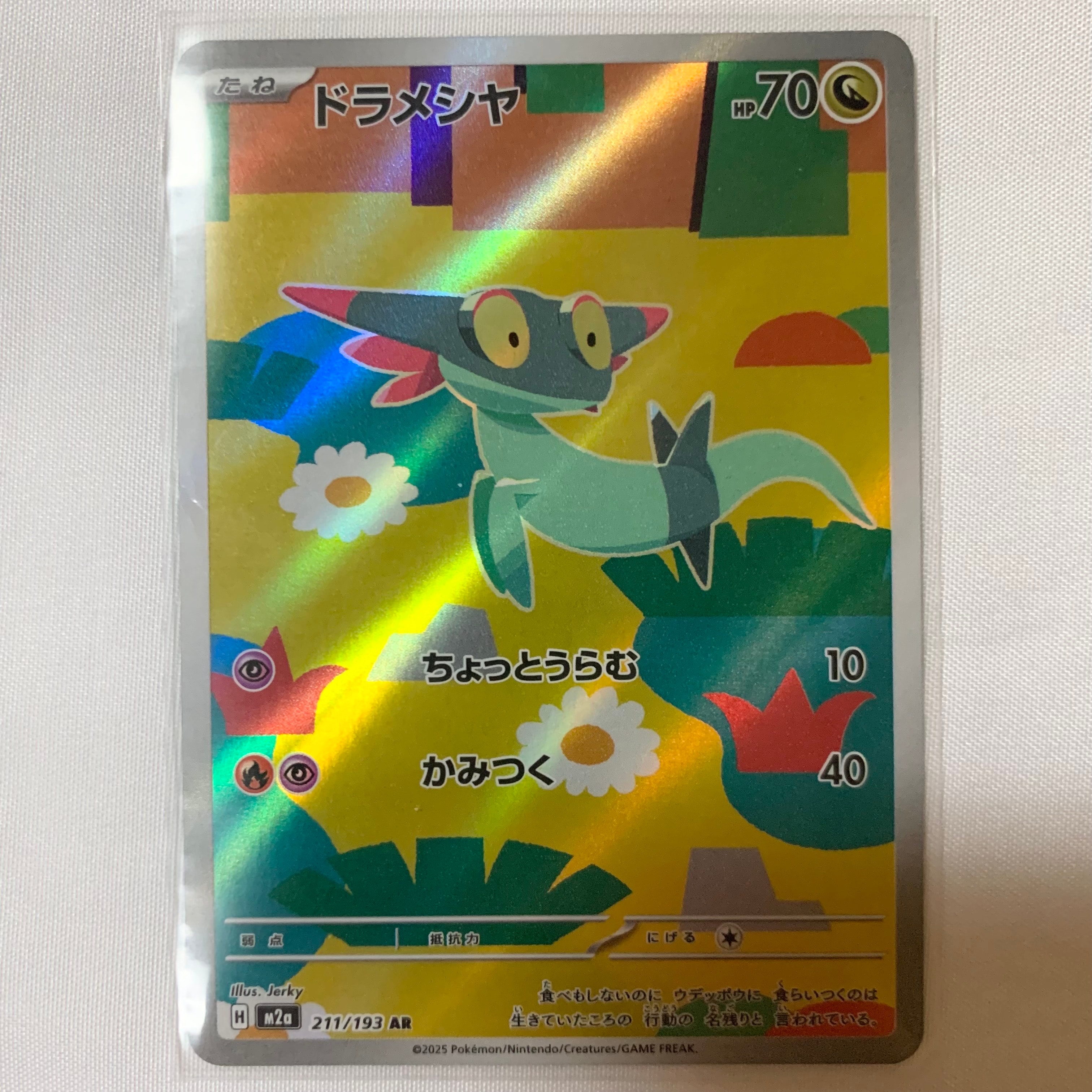 ドラメシヤ AR [M2a 211/193](ハイクラスパック「MEGAドリームex」)