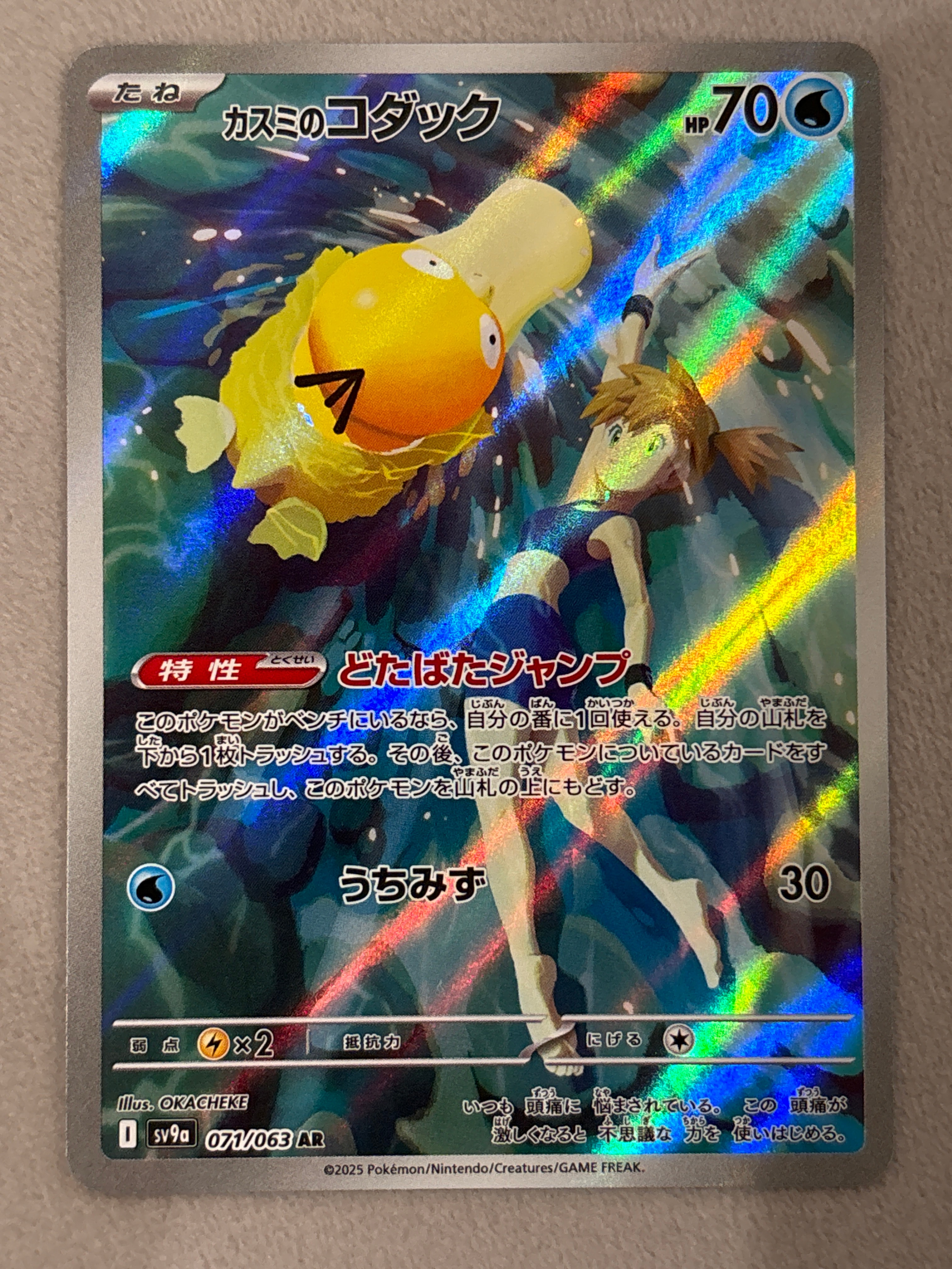 カスミのコダック AR [SV9a 071/063](強化拡張パック「熱風のアリーナ」)
