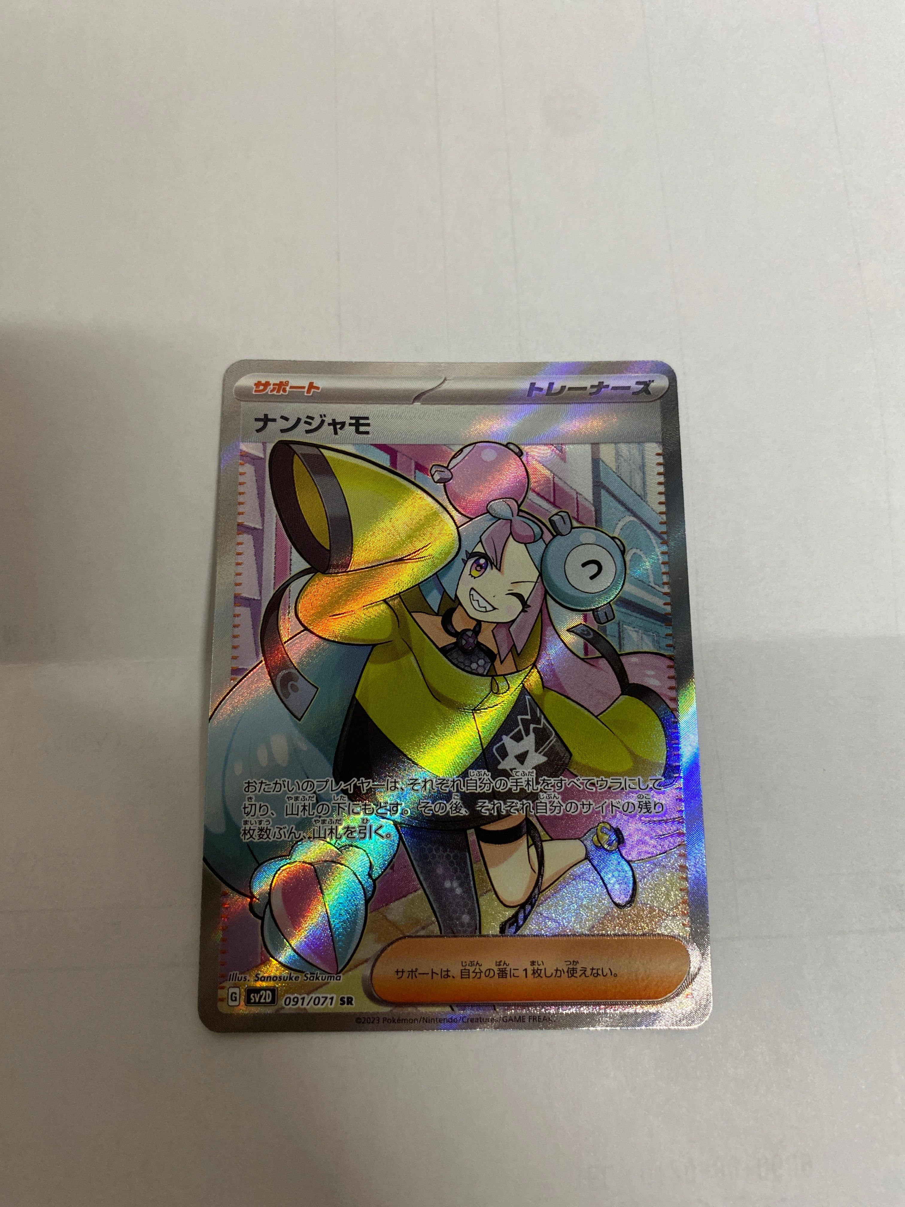 ナンジャモ SR[SV2D 091/071](拡張パック「クレイバースト」)