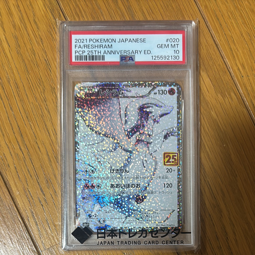 レシラム: プロモ[S8a-P 020/025](プロモカードパック 25th ANNIVERSARY edition) 