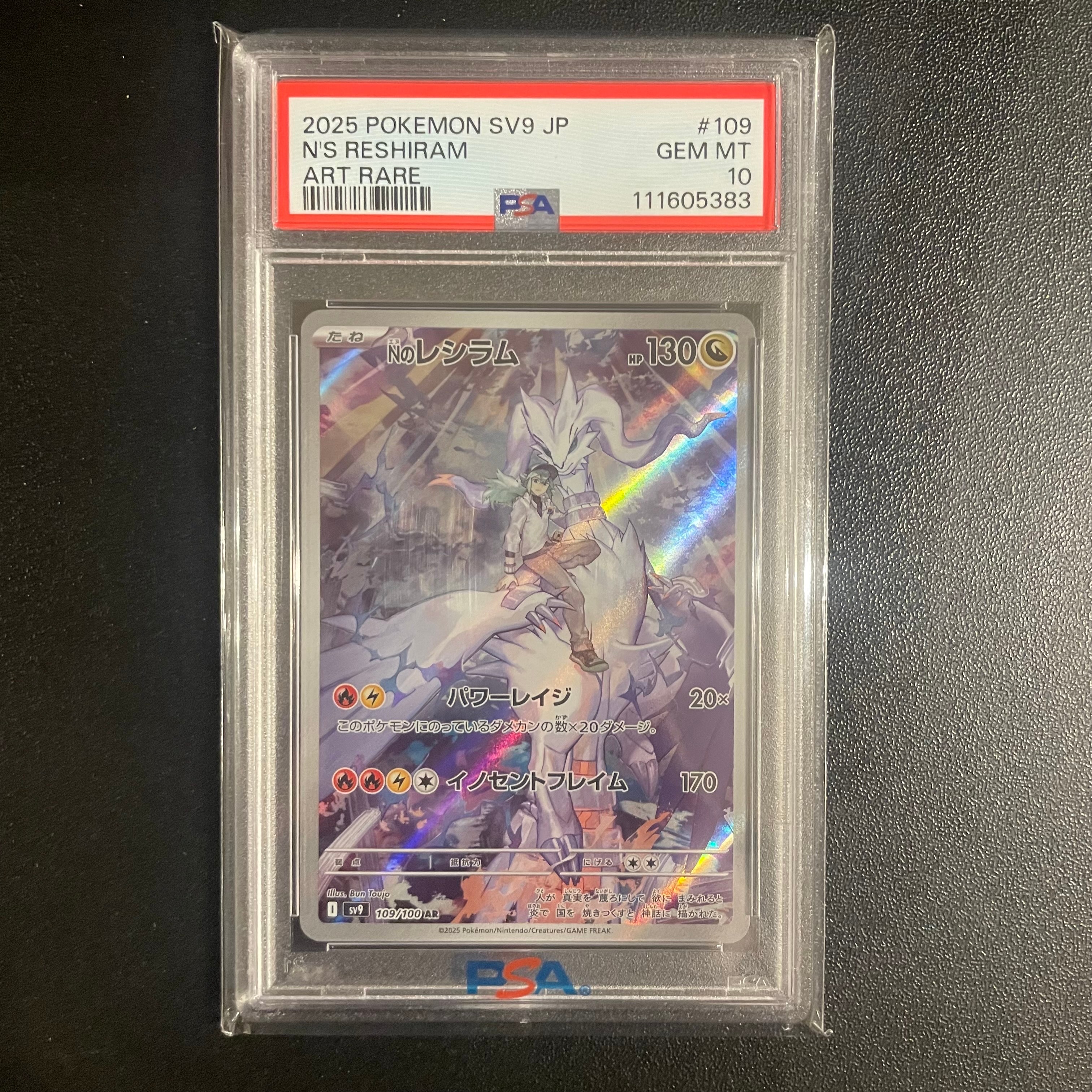 Nのレシラム AR [SV9 109/100](拡張パック「バトルパートナーズ」)