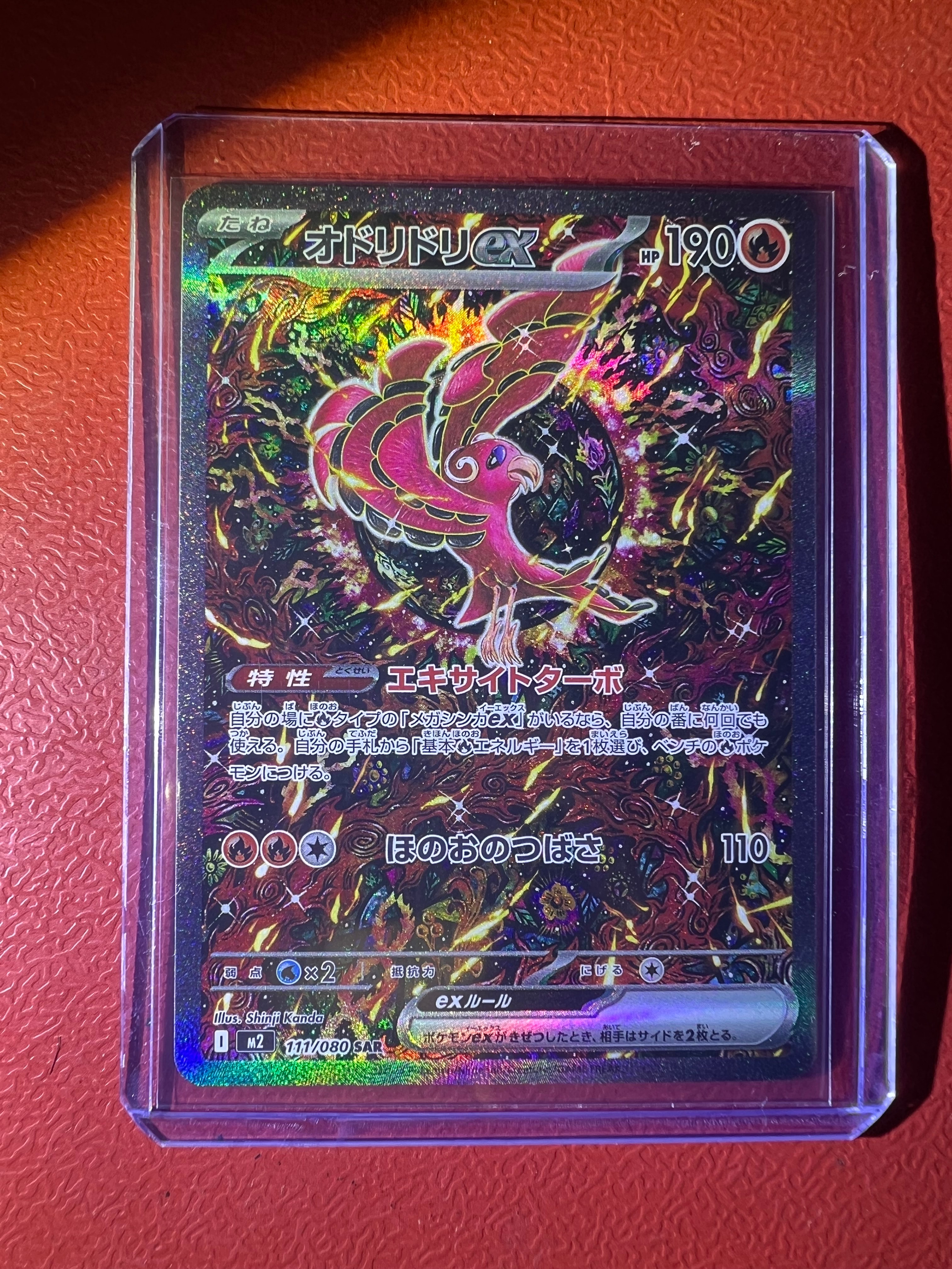 オドリドリex SAR [M2 111/080](拡張パック「インフェルノX」)