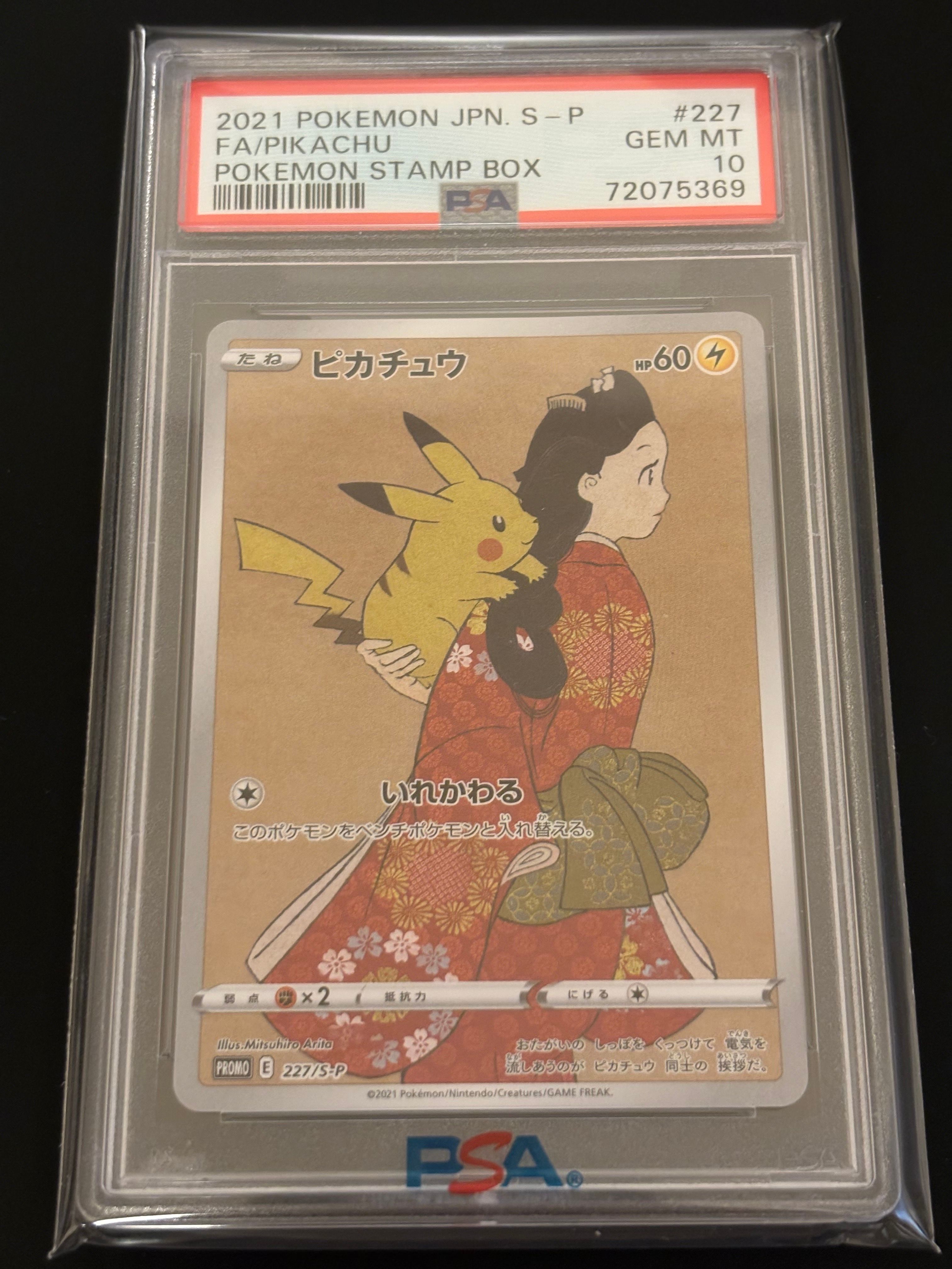 ピカチュウ: プロモ[S-P 227](プロモーションカード 「ポケモン切手BOX 見返り美人・月に雁セット」)