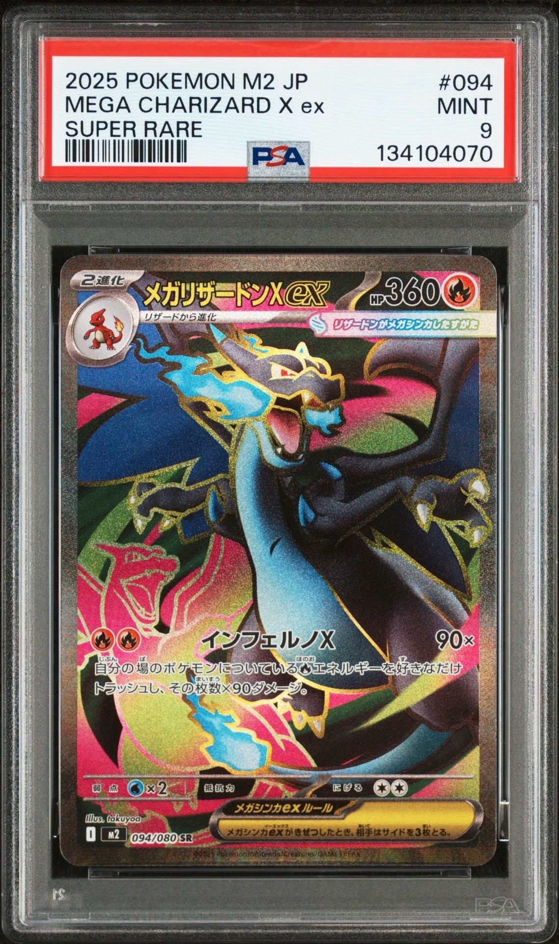 メガリザードンXex SR [M2 094/080](拡張パック「インフェルノX」)