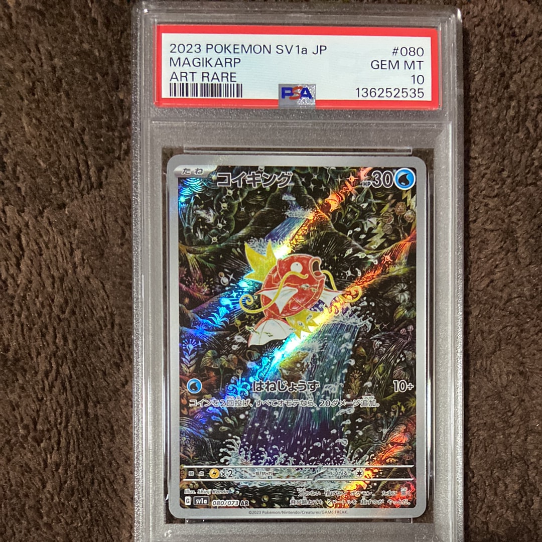 コイキング AR[SV1a 080/073](スカーレット&バイオレット 拡張パック「トリプレットビート」)