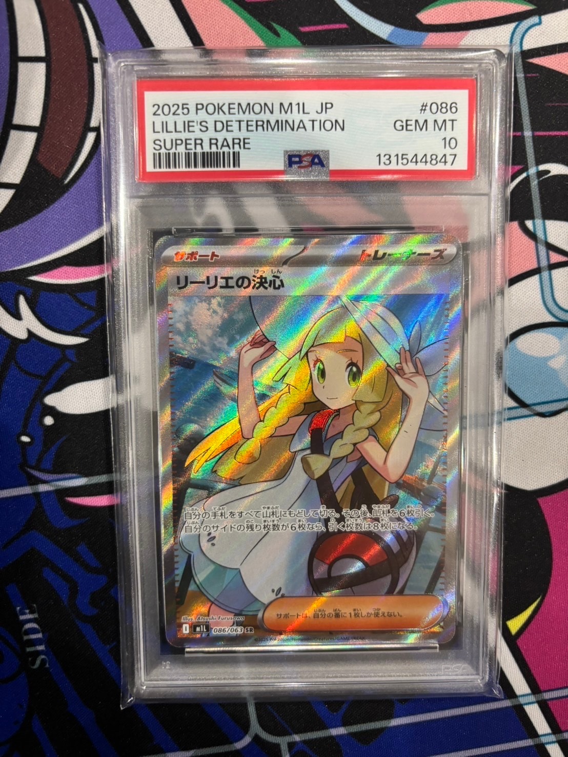 リーリエの決心 SR [M1L 086/063](拡張パック「メガブレイブ」)