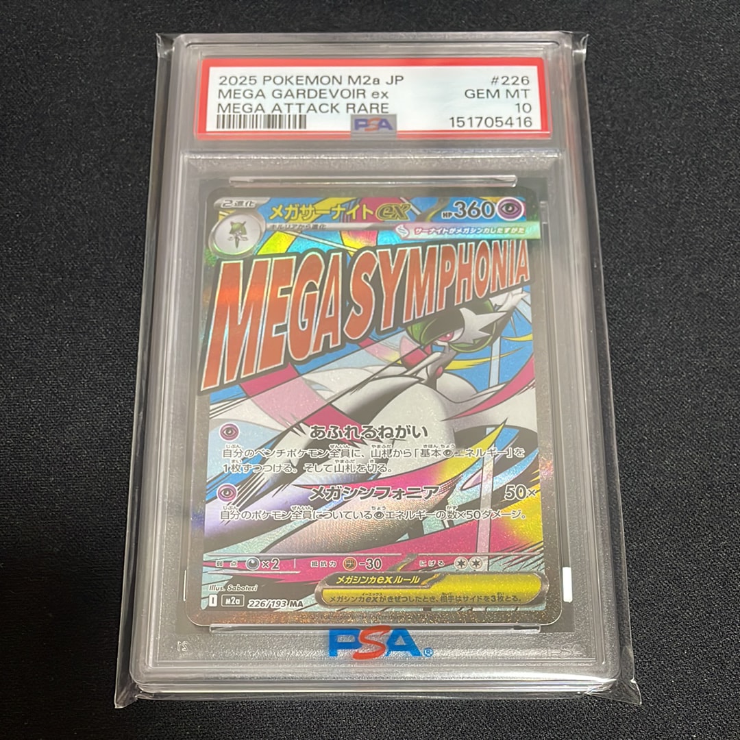 メガサーナイトex MA [M2a 226/193](ハイクラスパック「MEGAドリームex」)