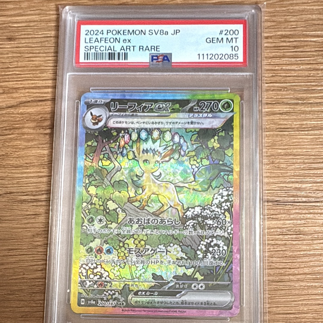 リーフィアex SAR [SV8a 200/187](ハイクラスパック「テラスタルフェスex」)