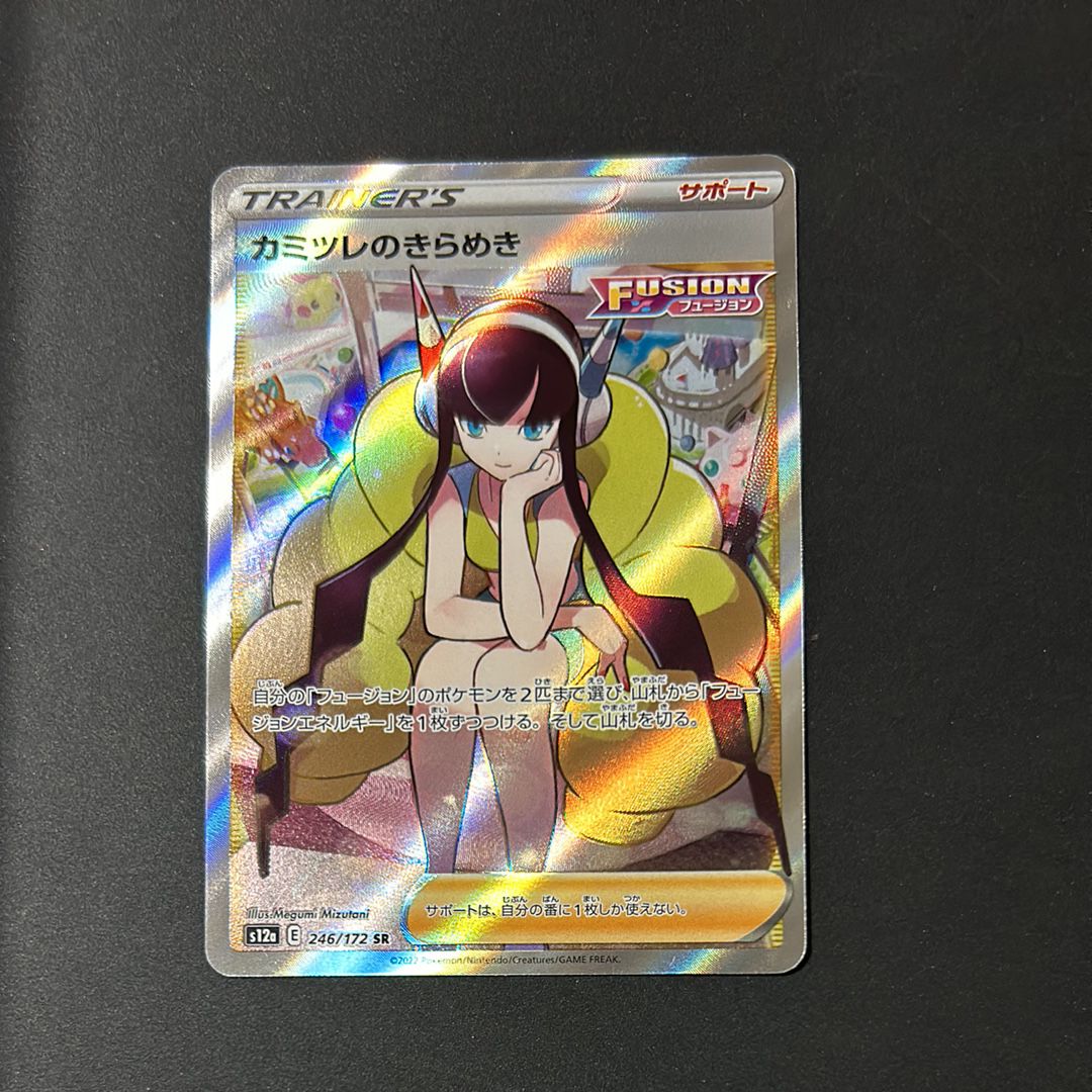 カミツレのきらめき SR[s12a 246/172](ハイクラスパック「VSTARユニバース」)