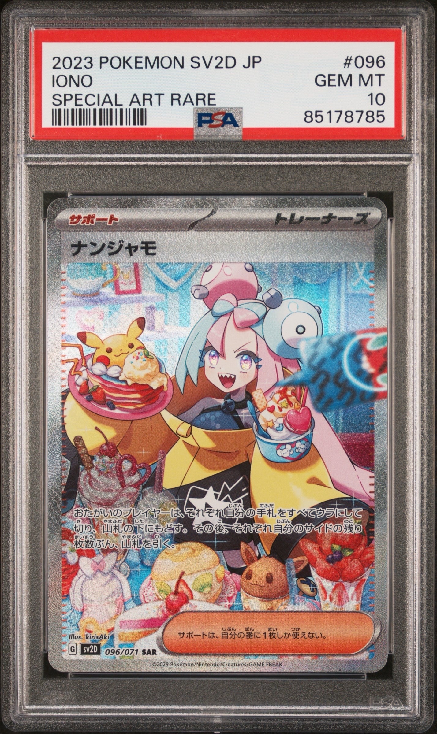 ナンジャモ SAR[SV2D 096/071](拡張パック「クレイバースト」)