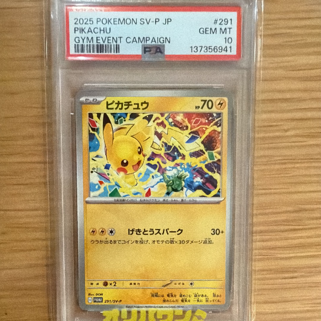 ピカチュウ P [SV-P 291](プロモーションカード「SV-P」)の新品/中古