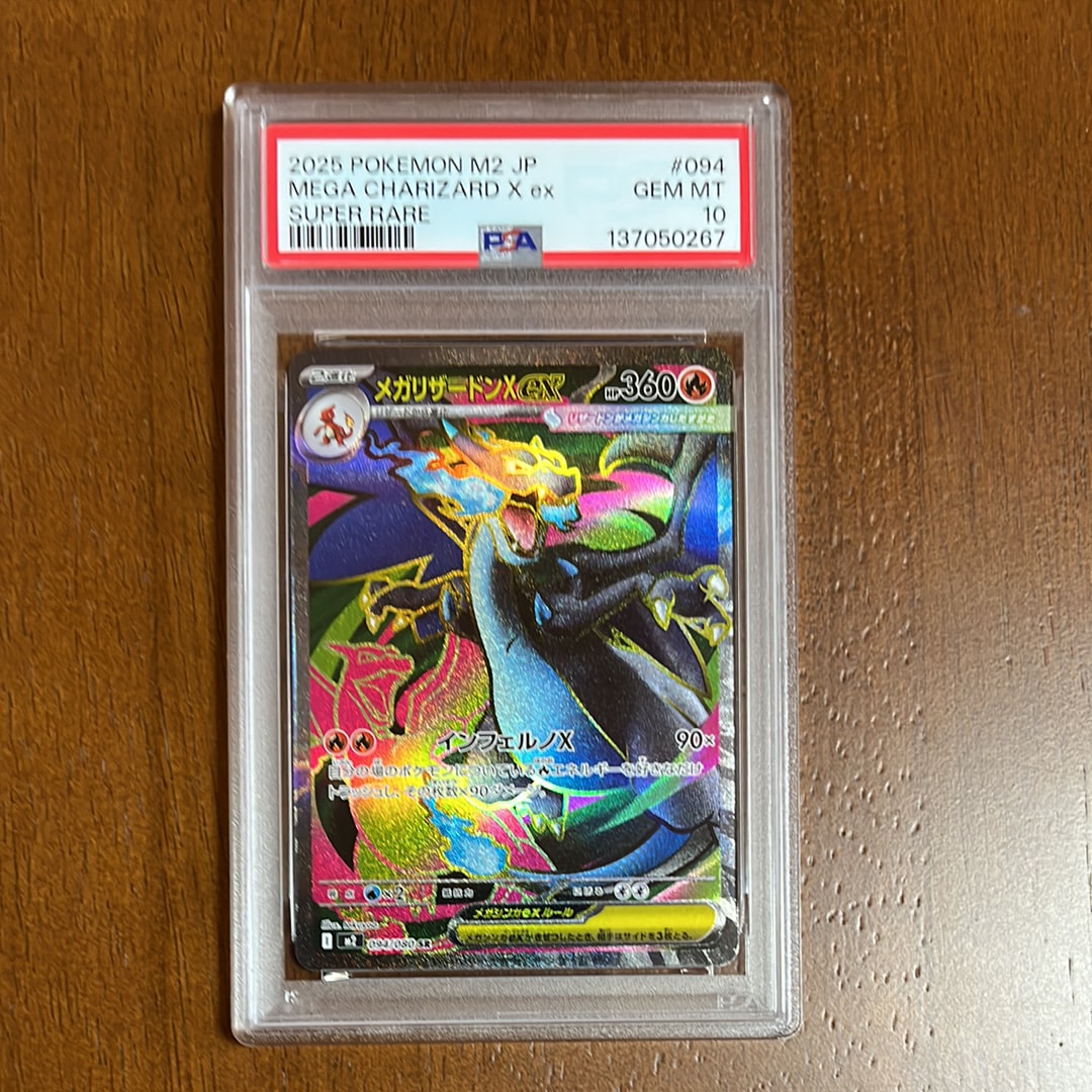 メガリザードンXex SR [M2 094/080](拡張パック「インフェルノX」)