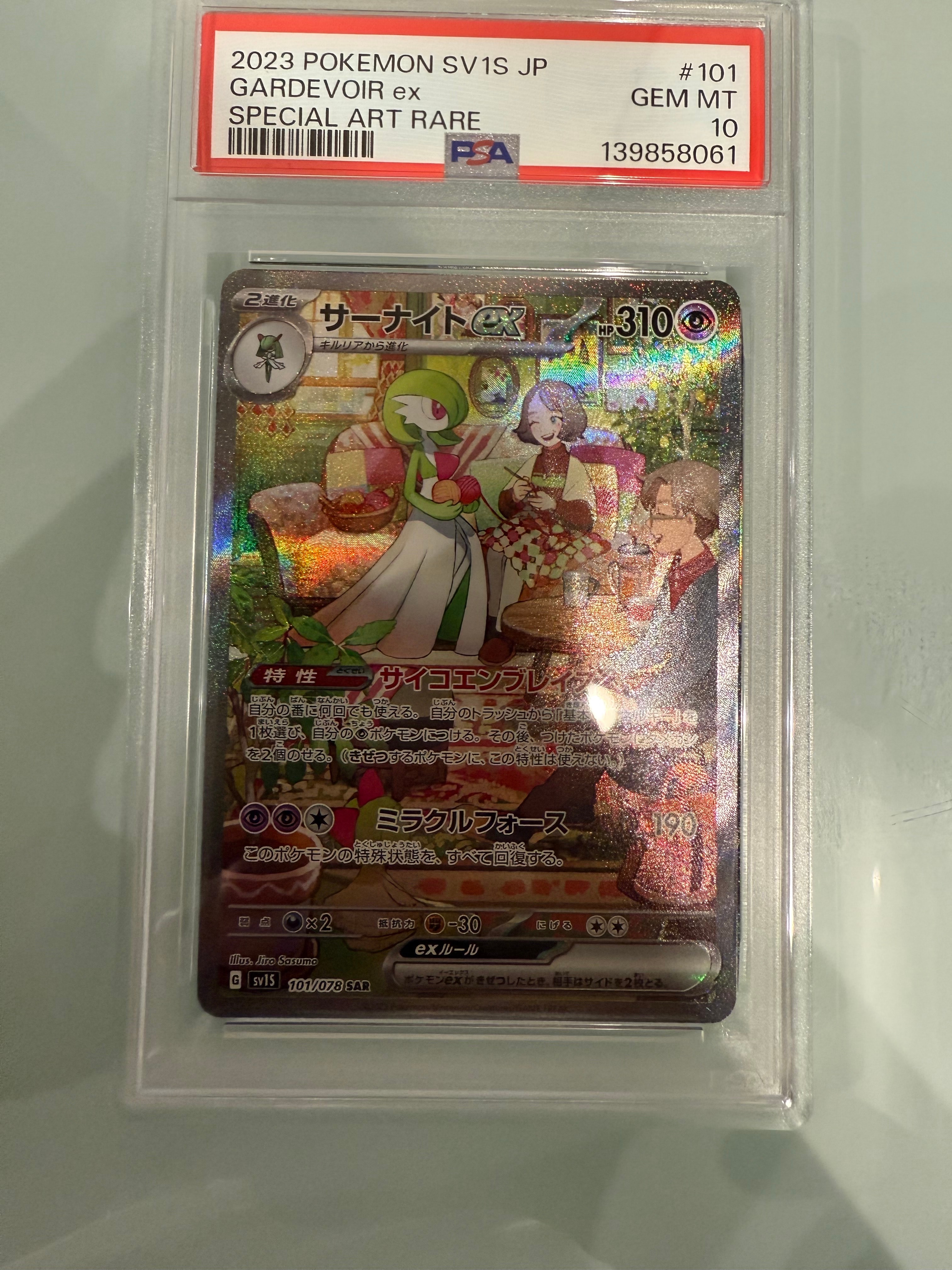 サーナイトex SAR[SV1S 101/078](スカーレット&バイオレット 拡張パック「スカーレットex」)