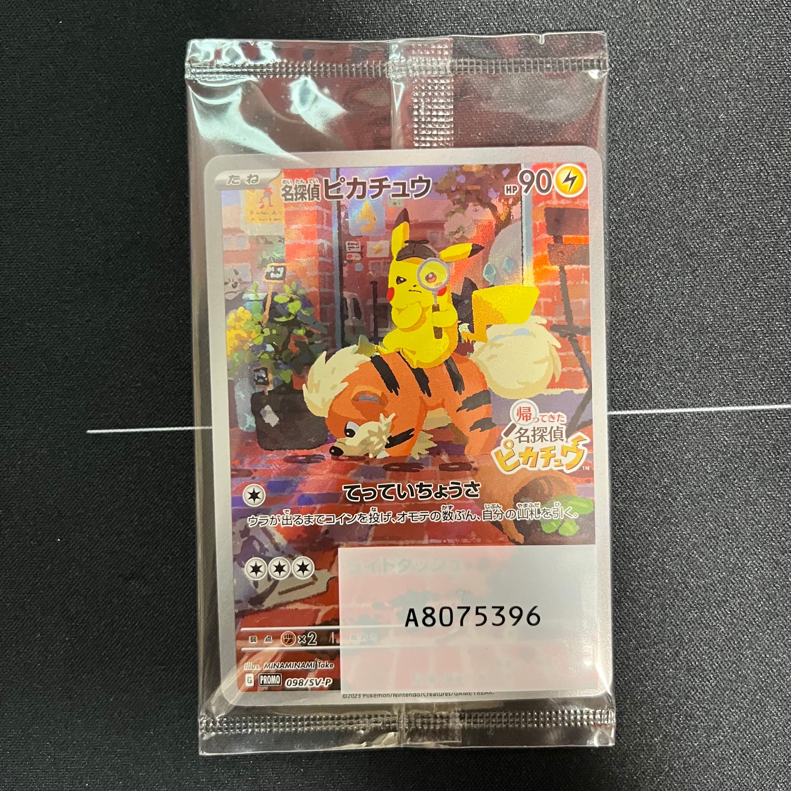 名探偵ピカチュウ: プロモ [SV-P 098](プロモーションカード「SV-P」)