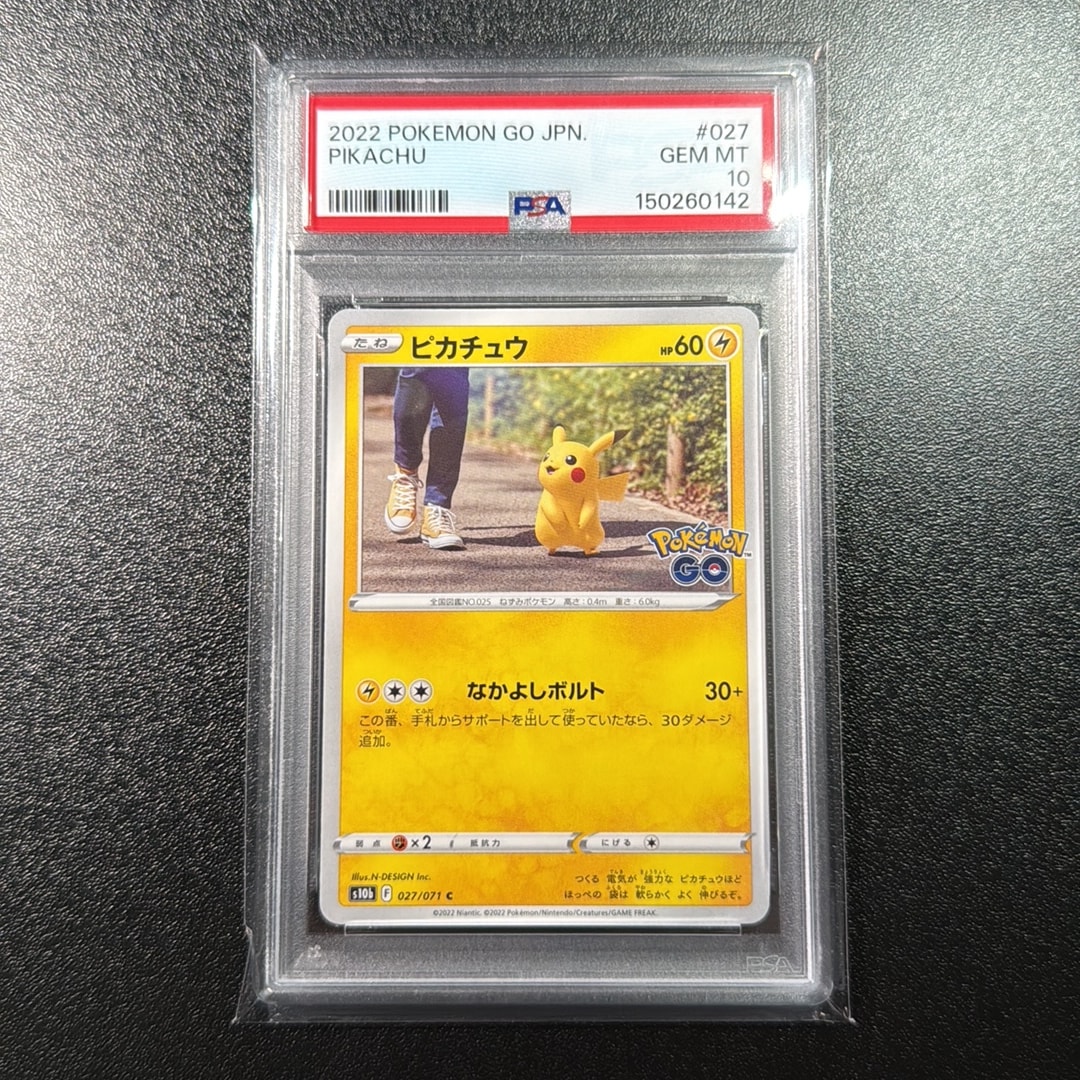 ピカチュウ C[s10b 027/071](強化拡張パック「Pokemon GO」)通販・買取