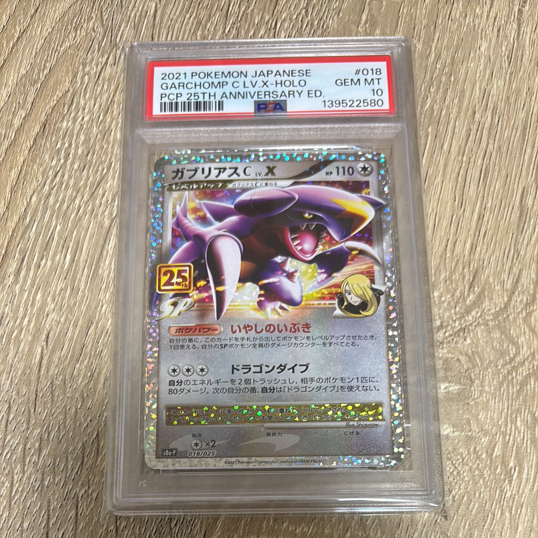 ガブリアスC LV.X: プロモ [S8a-P 018](プロモカードパック 25th ANNIVERSARY edition)