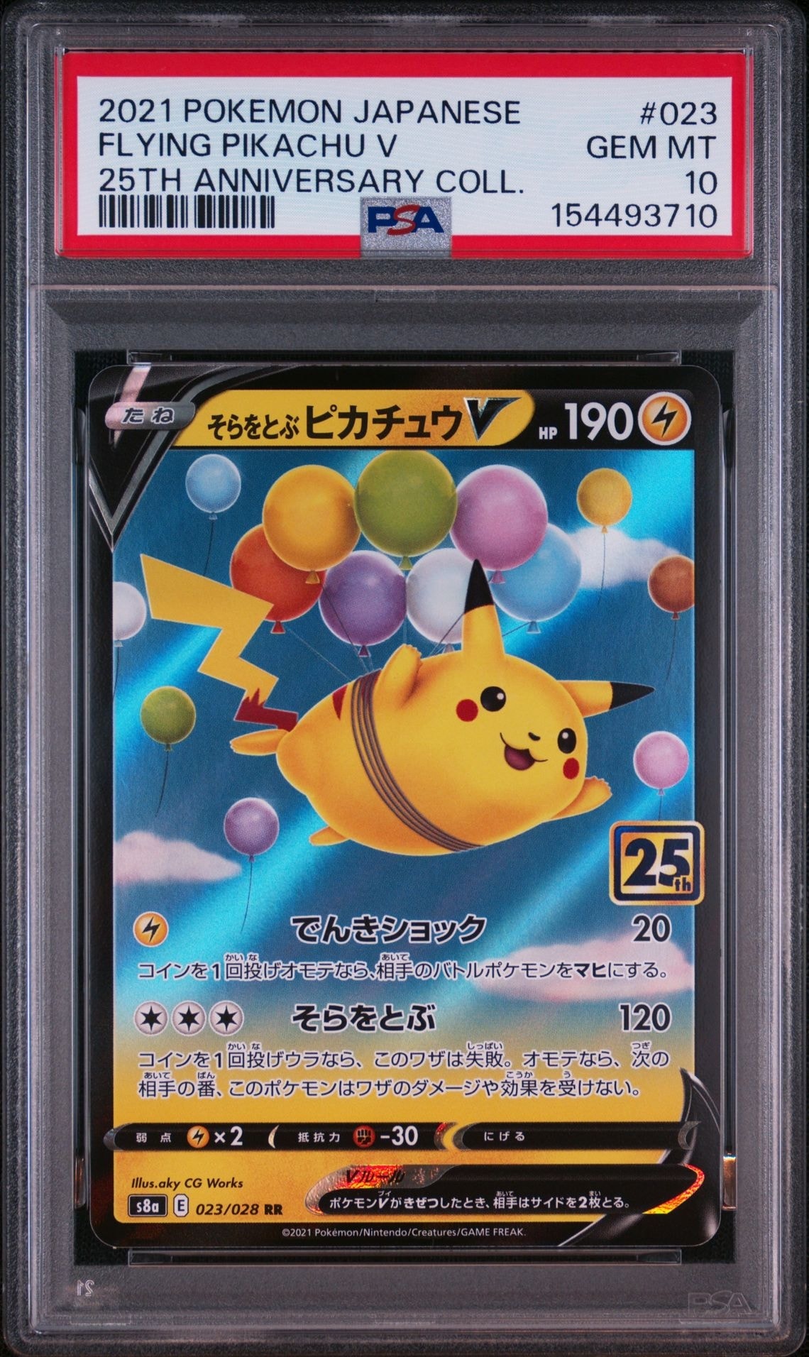 そらをとぶピカチュウV RR[s8a 023/028](拡張パック「25th アニバーサリーコレクション」)