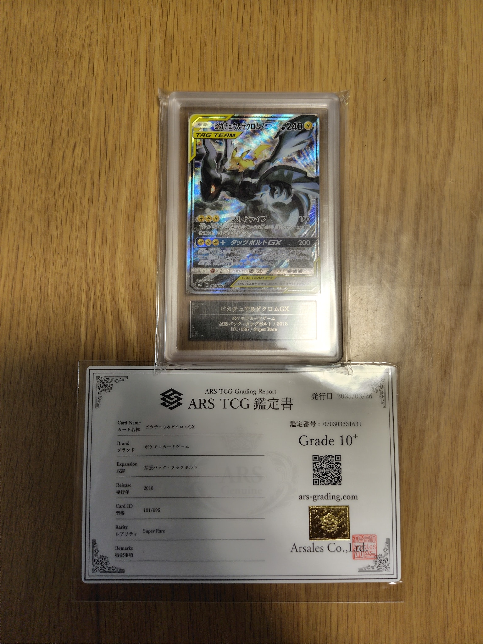ピカチュウ&ゼクロムGX SR: SA [SM9 101/095](拡張パック「タッグ