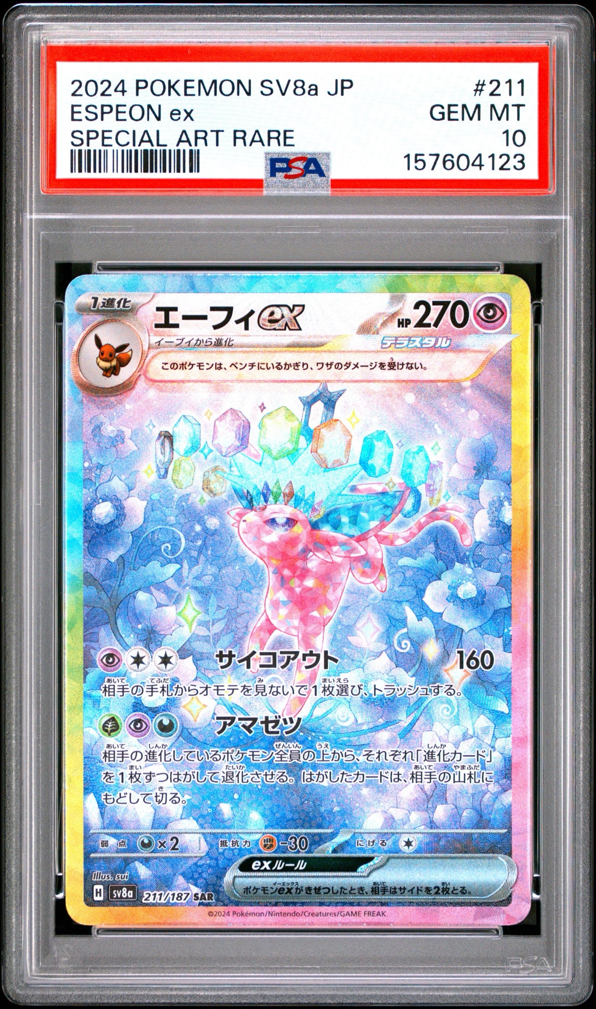Espeon ex SAR [SV8a 211/187](High Class Pack "Terastal Festival ex")