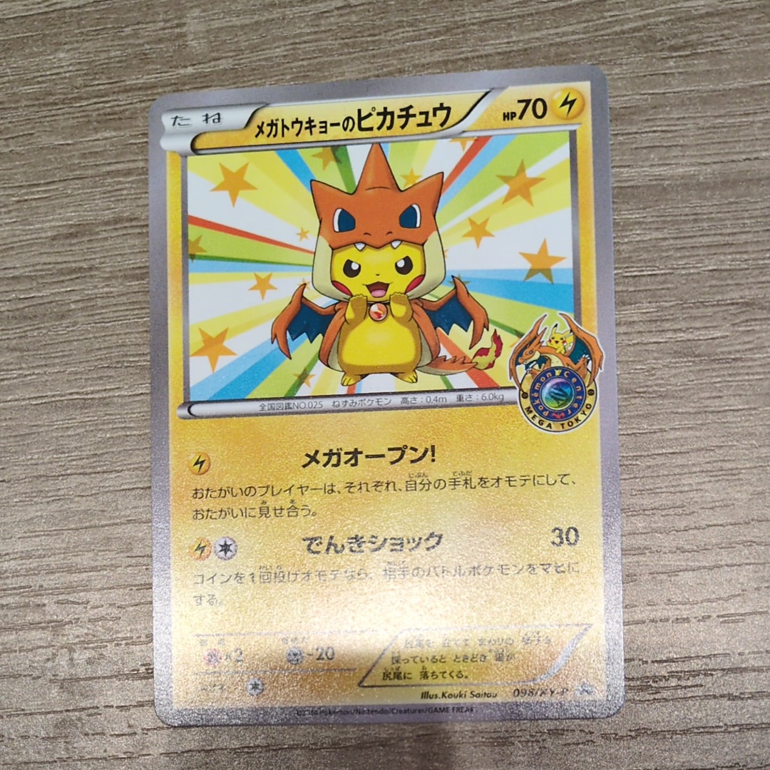 状態C】メガトウキョーのピカチュウ: プロモ[XY-P 098/XY-P