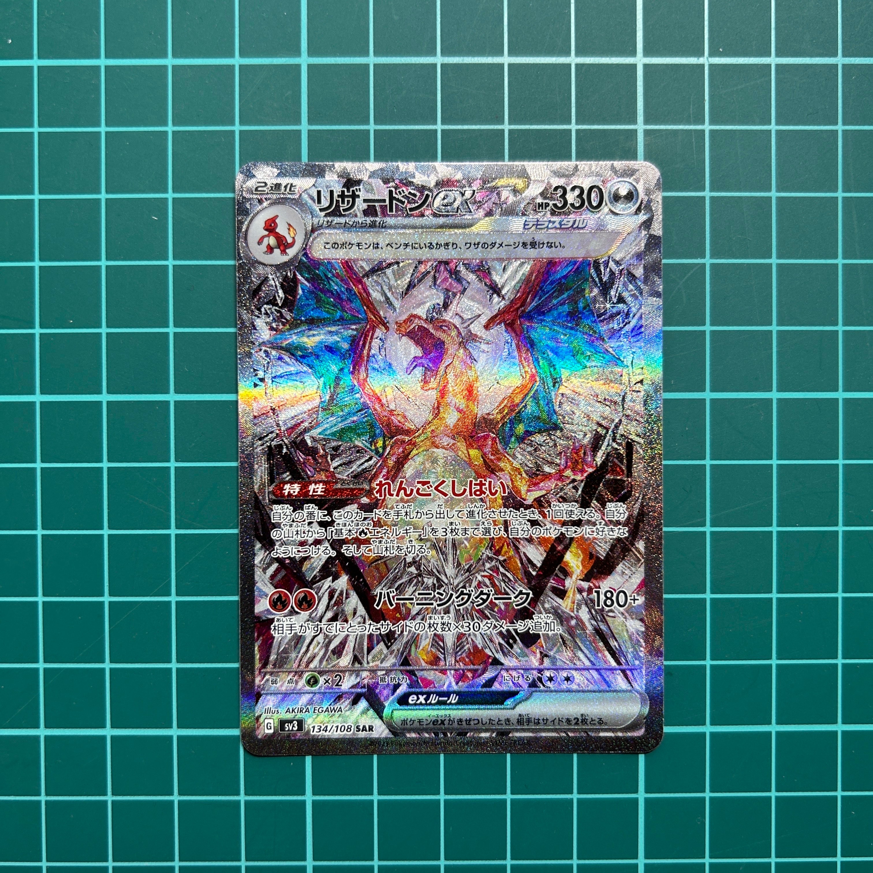 PSA9】リザードンex SAR[SV3 134/108](拡張パック「黒炎の支配者」) 1