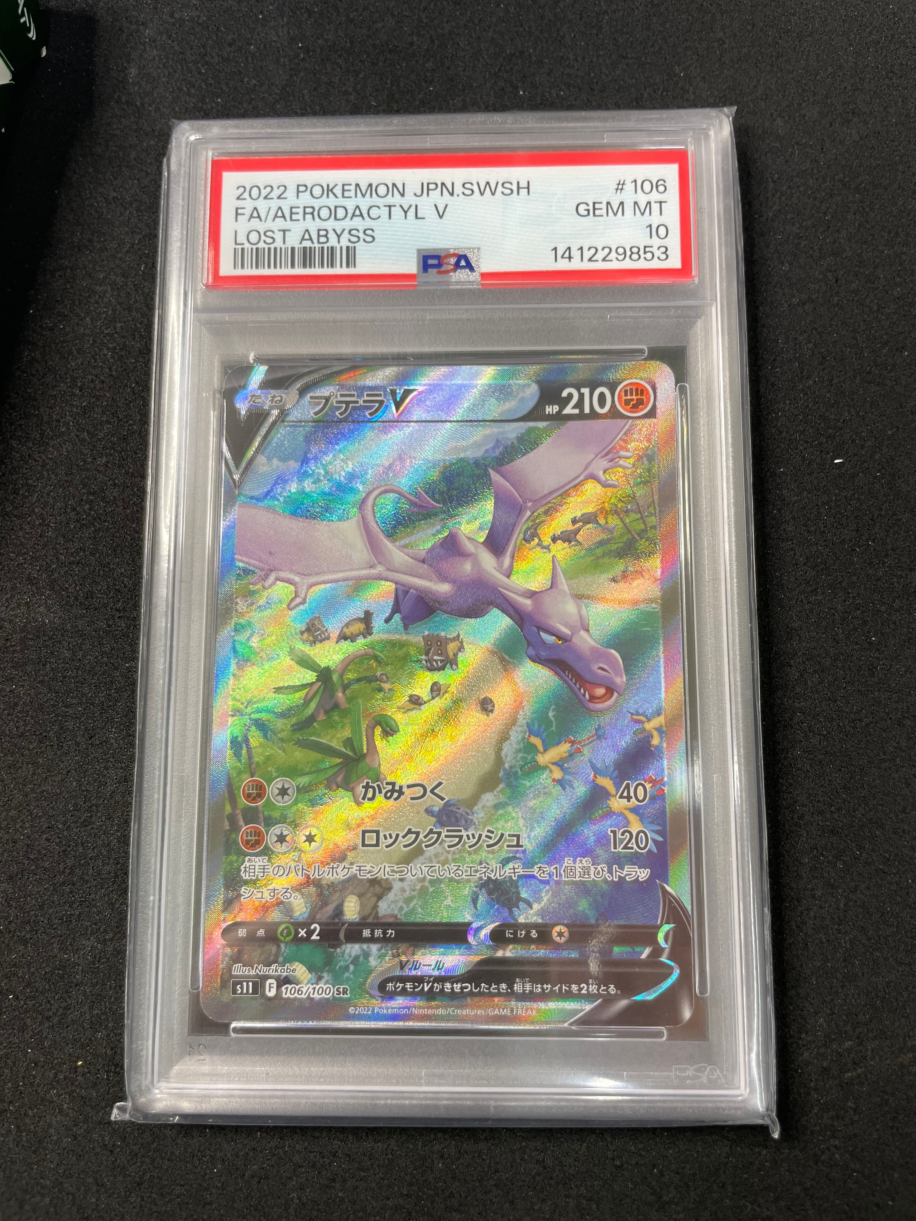 プテラV SR: SA[S11 106/100](拡張パック「ロストアビス」)