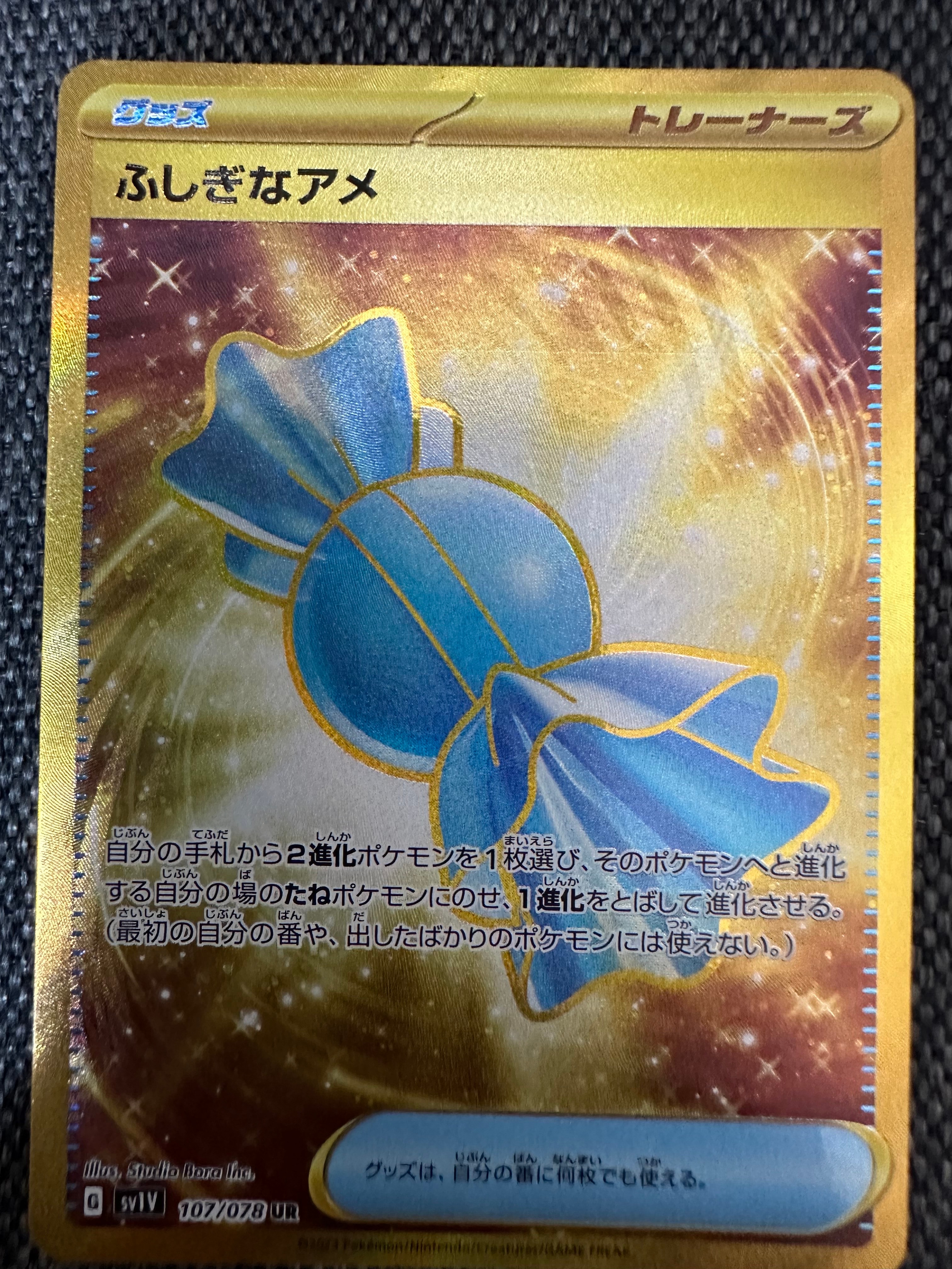 ふしぎなアメ UR[SV1V 107/078](スカーレット&バイオレット 拡張パック「バイオレットex」)