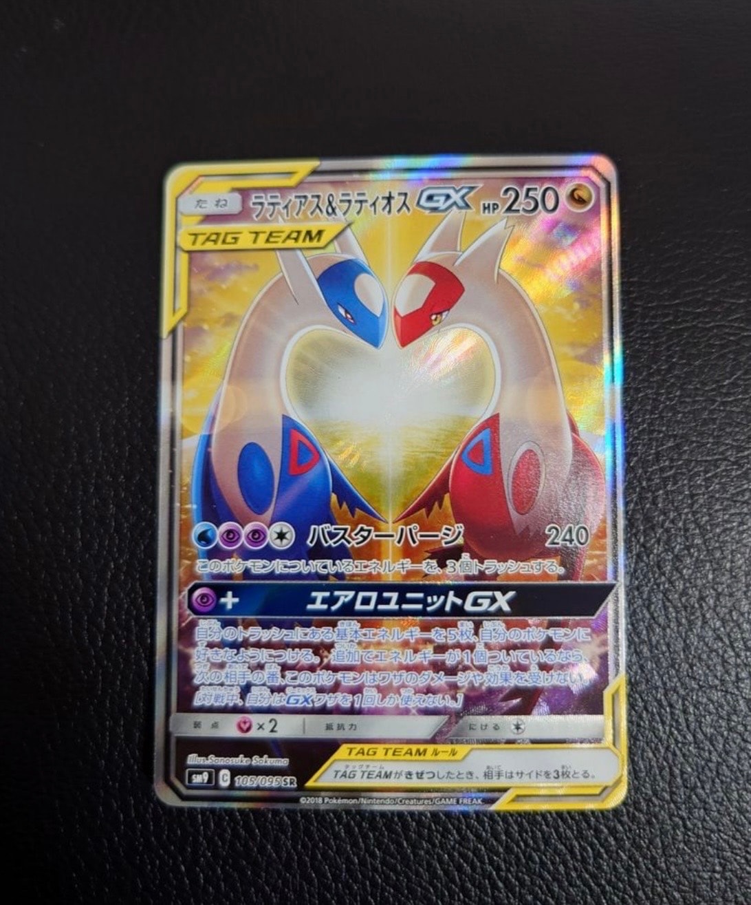 ラティアス&ラティオスGX SR: SA (ラティラティGX) [SM9 105/095](拡張パック「タッグボルト」)