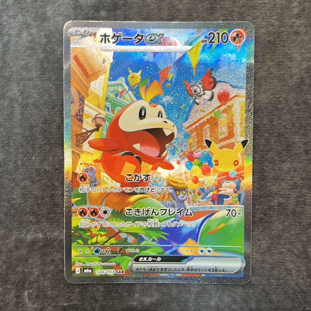 ホゲータex SAR [M6a 124/103](拡張パック「30th CELEBRATION」)