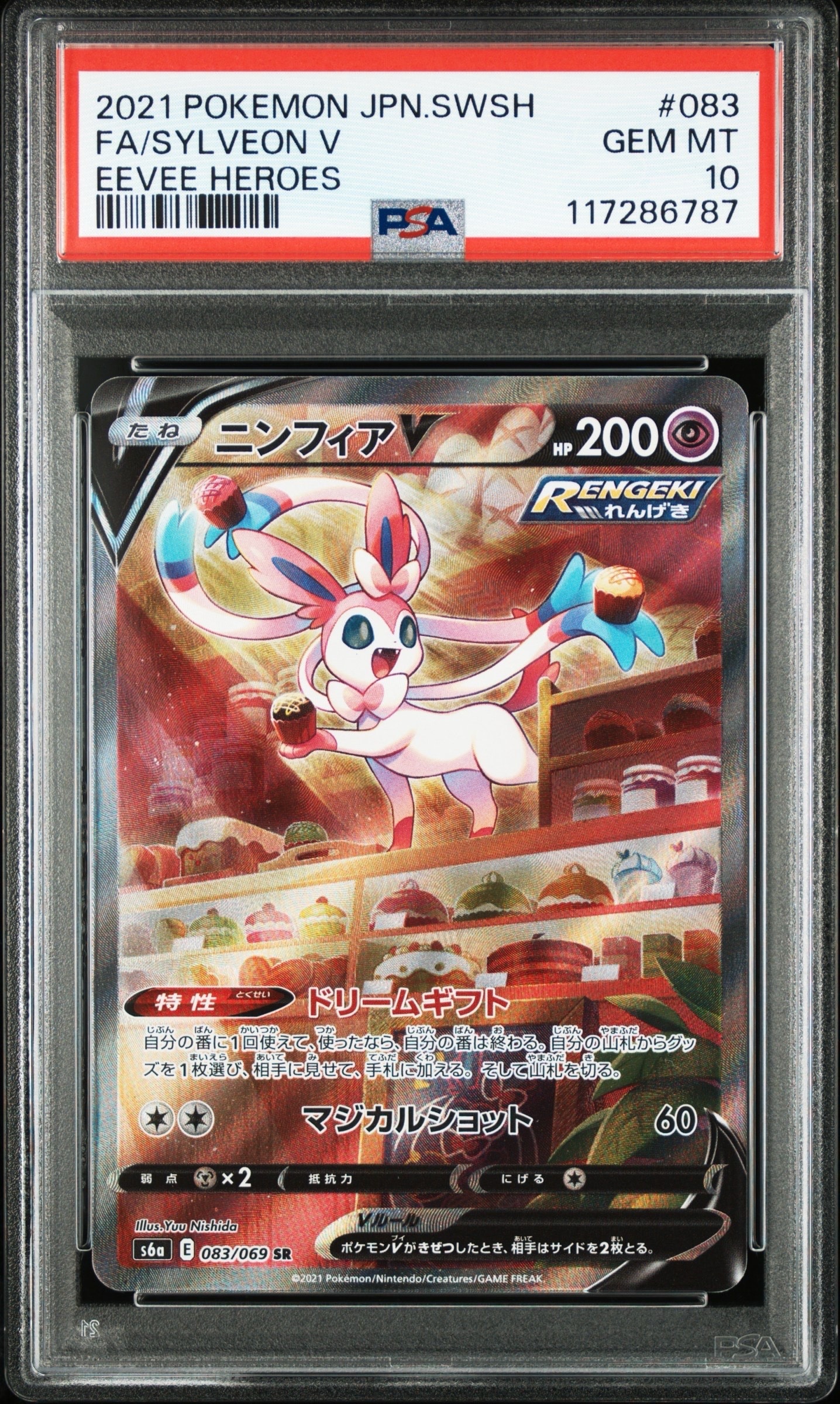 ニンフィアV SR: SA[S6a 083/069](強化拡張パック「イーブイヒーローズ」)