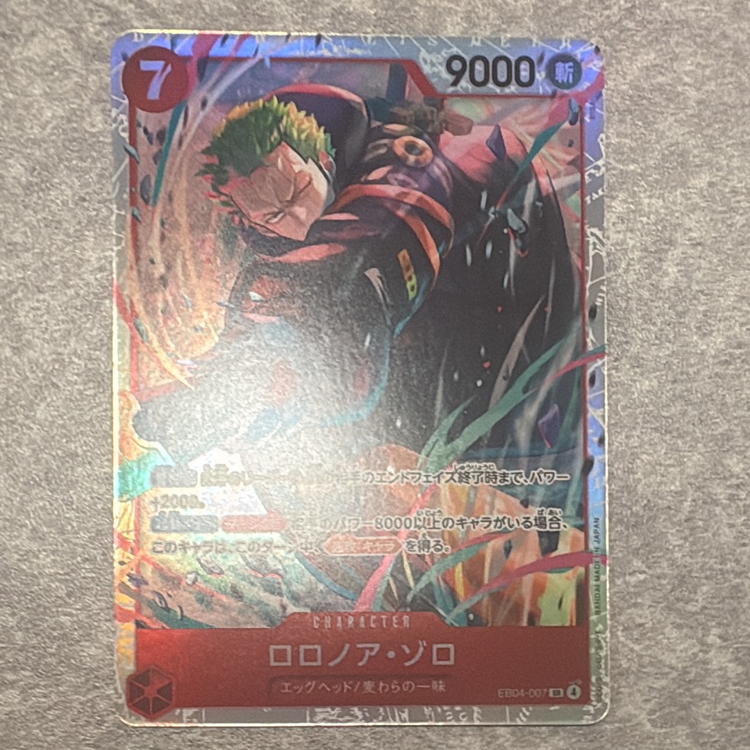 ロロノア・ゾロ SR [EB04-007](エクストラブースター「エッグヘッドクライシス」)