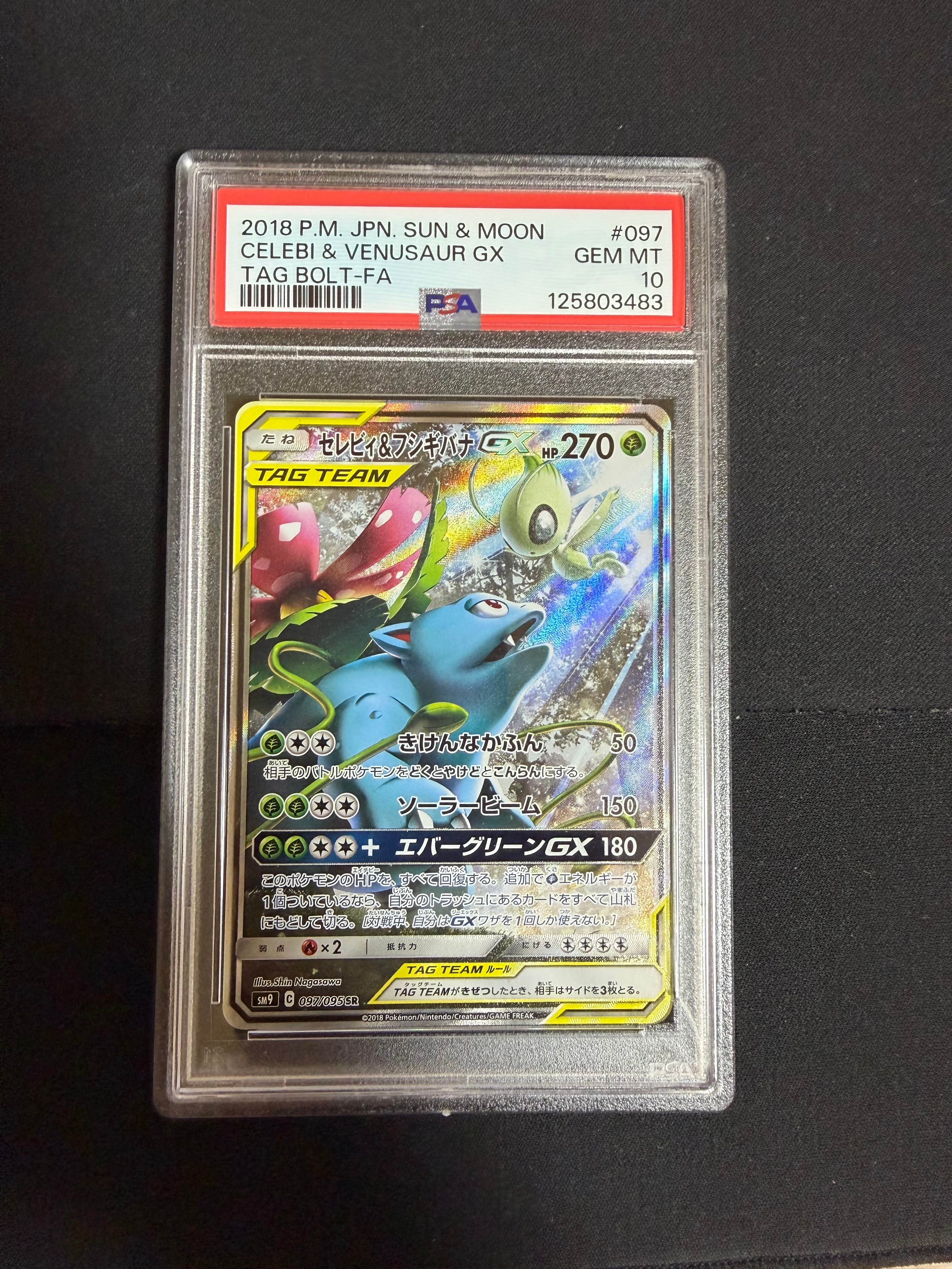 セレビィ&フシギバナGX SR: SA[SM9 097/095](拡張パック「タッグボルト」)
