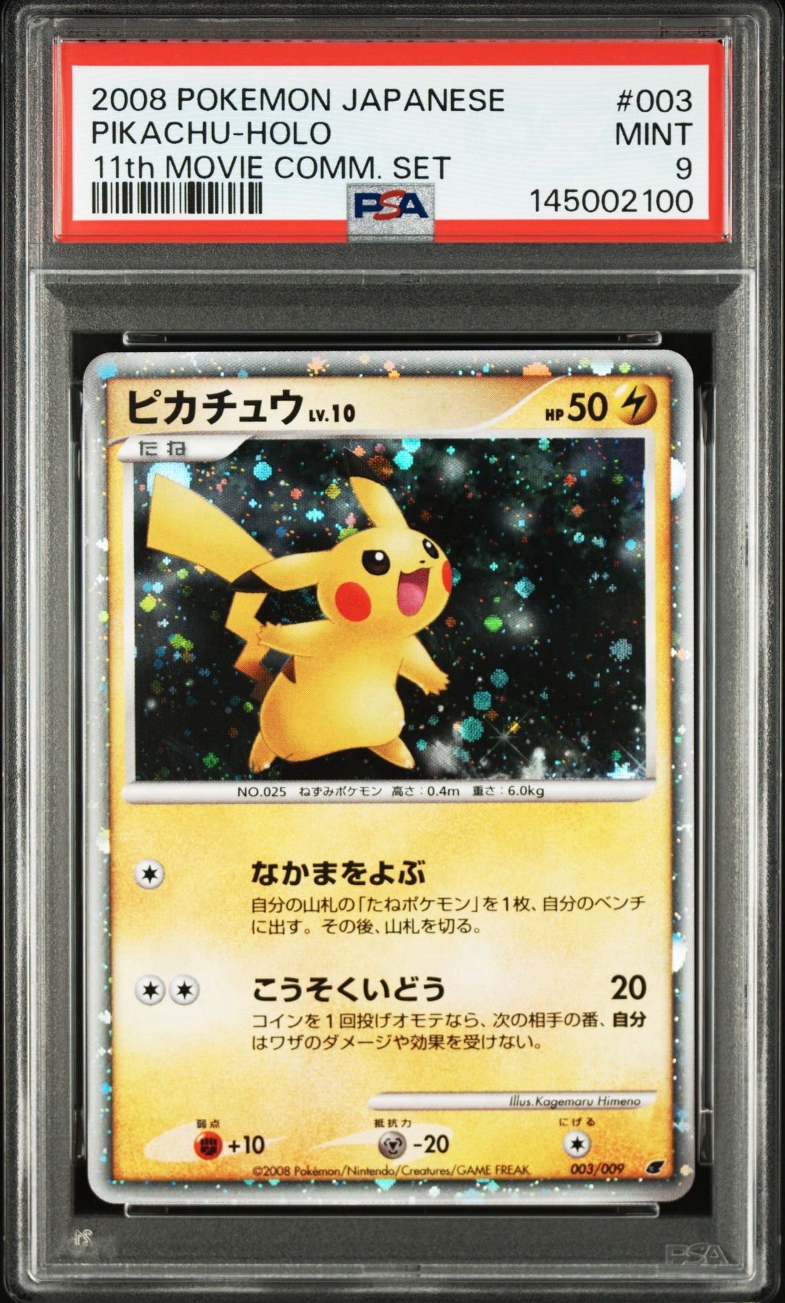ディアンシー U :1ED [CP3 027/032](コンセプトパック「ポケキュン