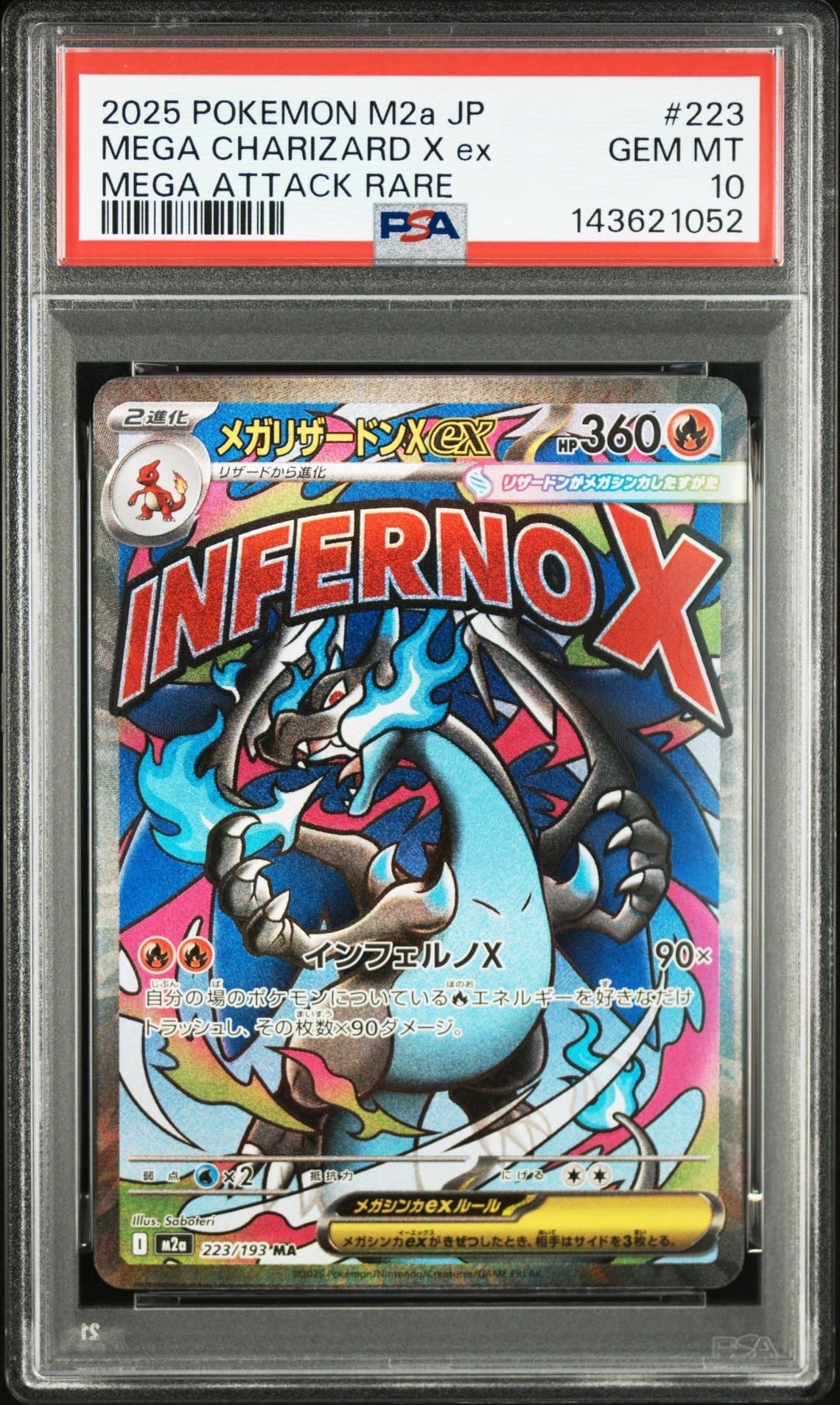 メガリザードンXex MA [M2a 223/193](ハイクラスパック「MEGAドリームex」)