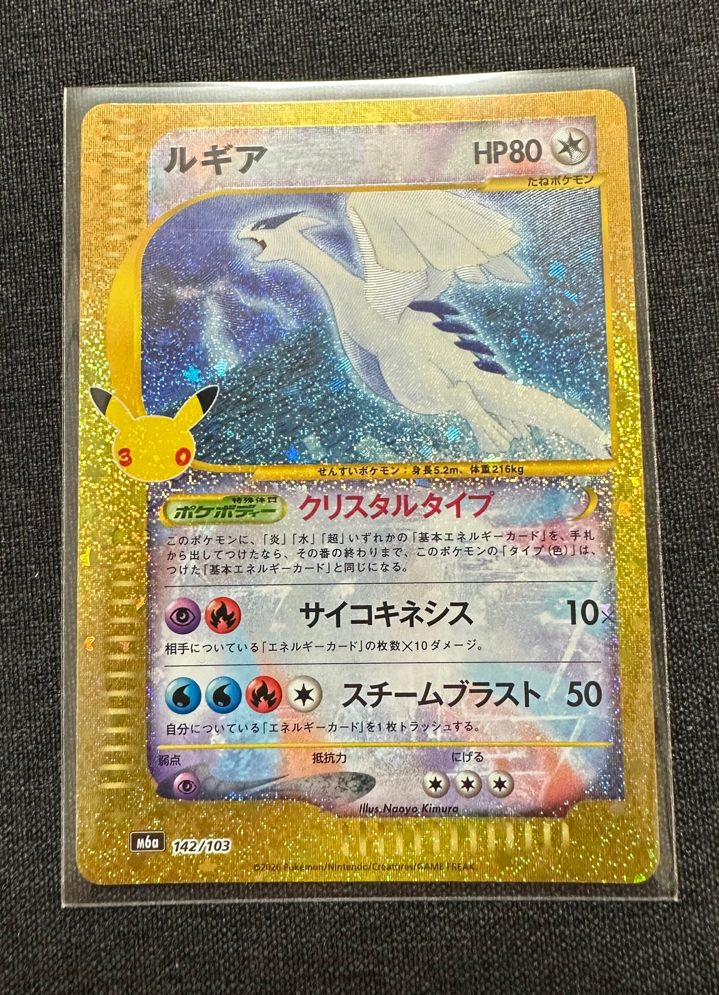 ルギア [M6a 142/103](拡張パック「30th CELEBRATION」)