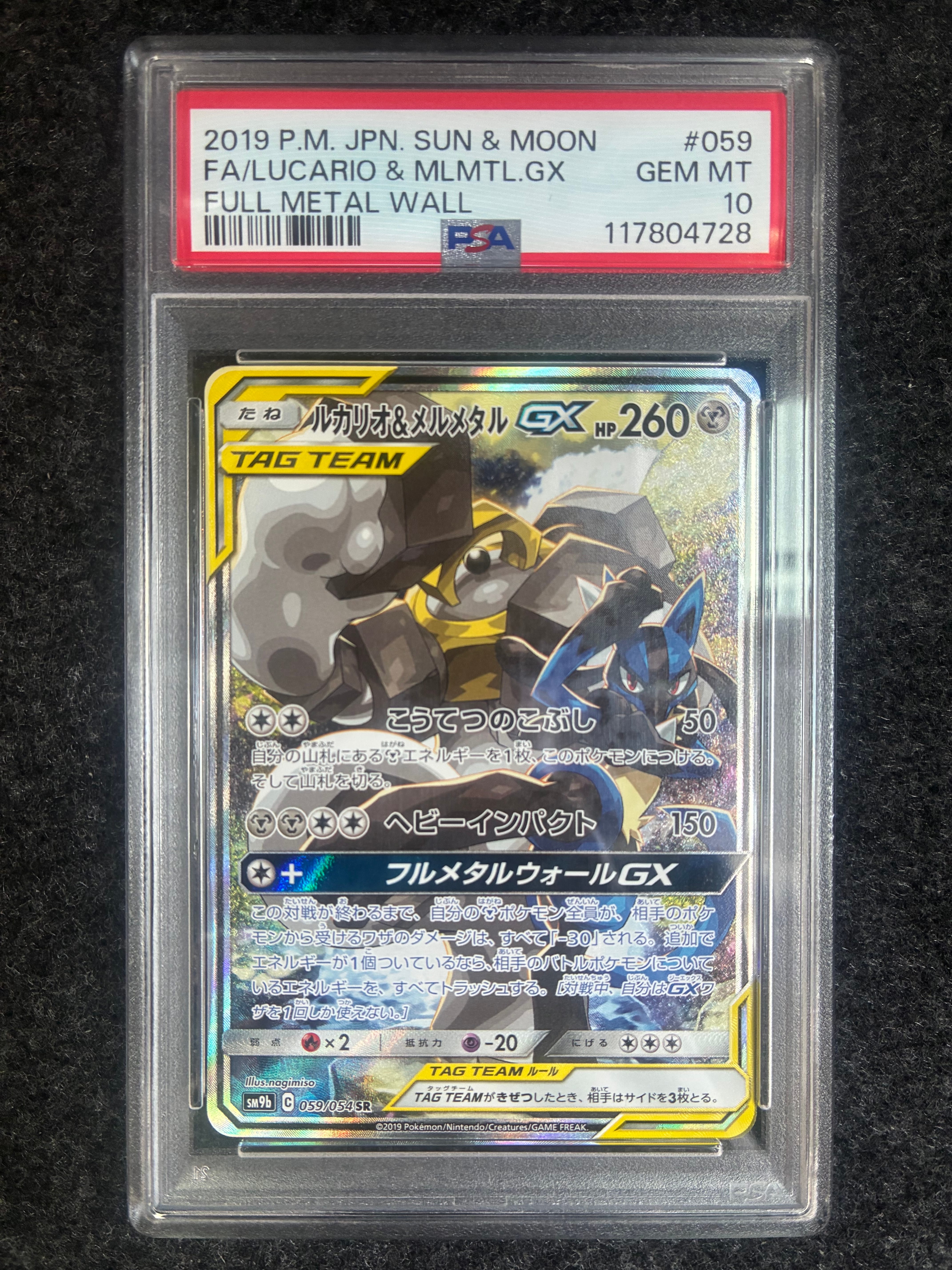 Lucario & Melmetal GX SR: SA[SM9b 059/054](Enhanced Expansion Pack "Full Metal Wall")