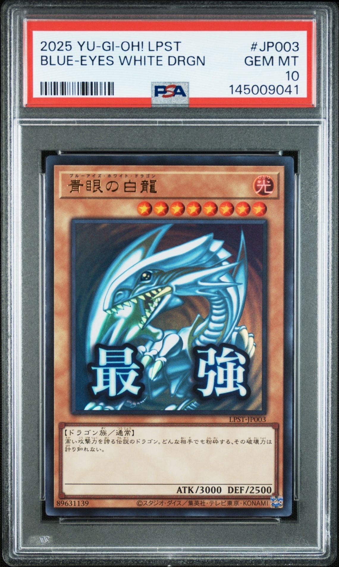 PSA10】青眼の白龍 UR [LPST-JP003](リミテッドパック スタンプ