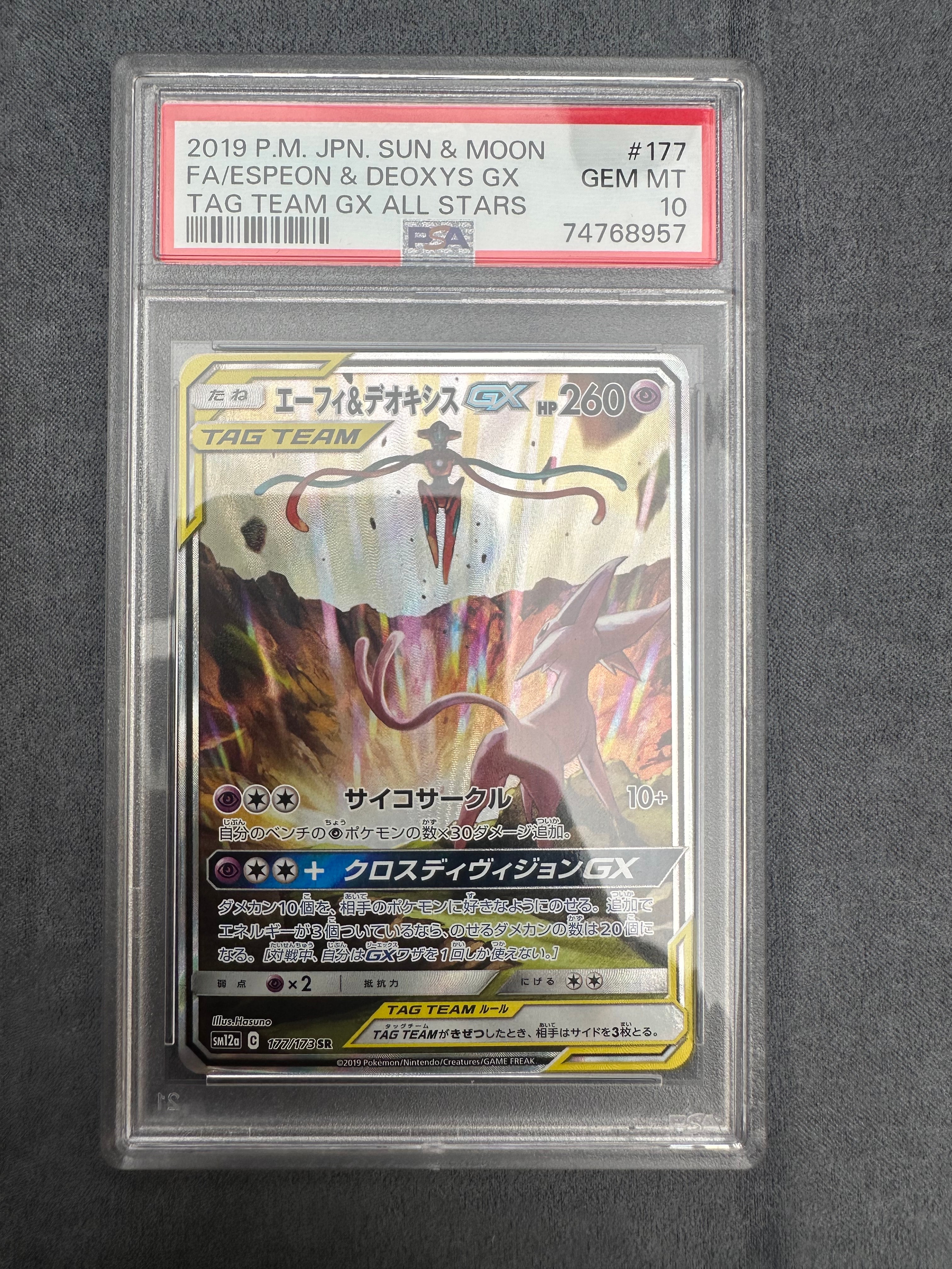 エーフィ&デオキシスGX SR: SA[SM12a 177/173](ハイクラスパック「TAG TEAM GX タッグオールスターズ」)