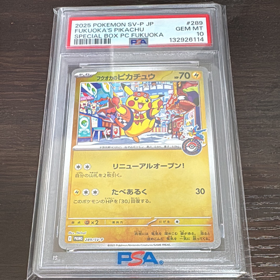 フクオカのピカチュウ P [SV-P 289](スペシャルBOX「ポケモンセンターフクオカ」)