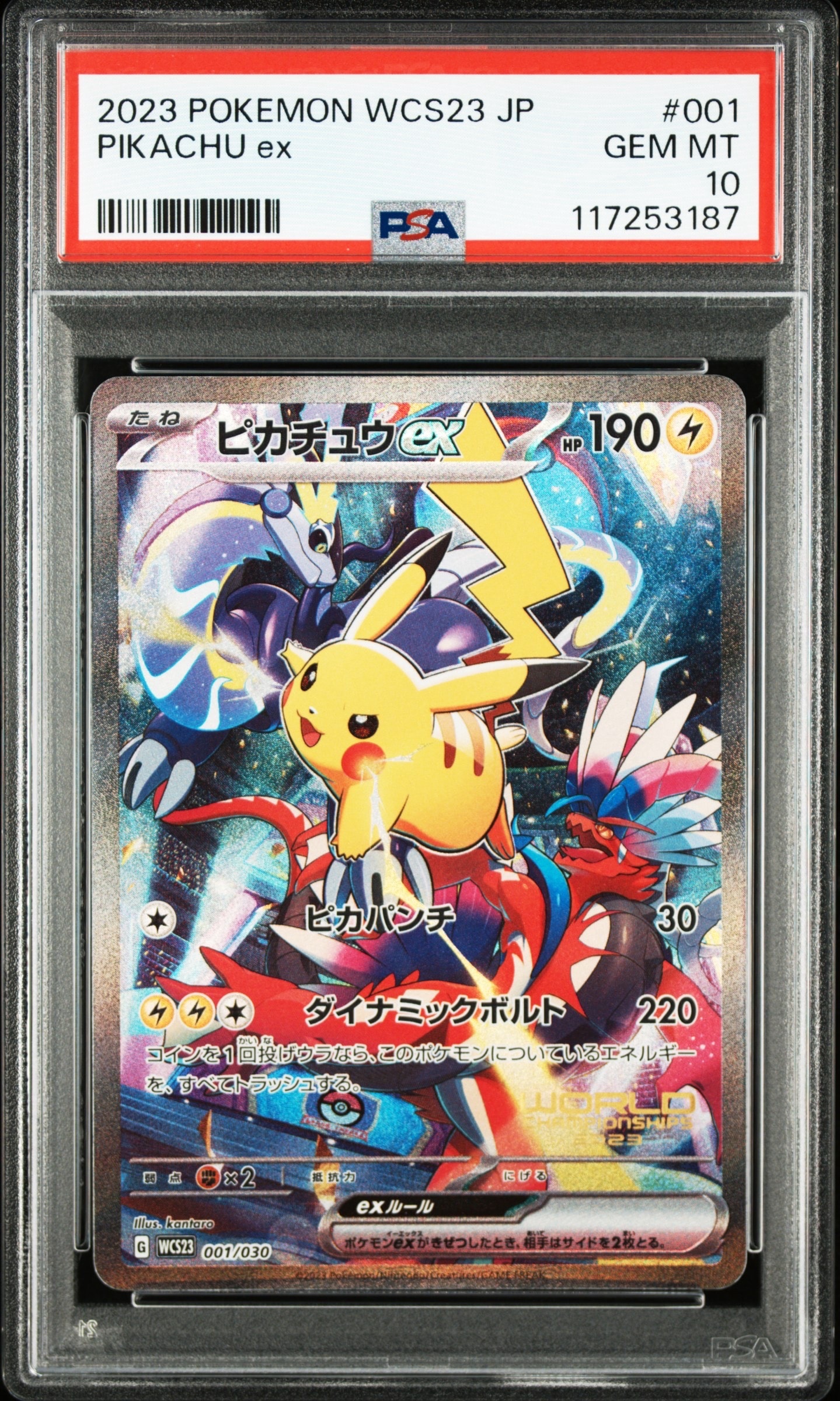 ピカチュウex [WCS23 001/030](ポケモンワールドチャンピオンシップス2023横浜 記念デッキ「ピカチュウ」)