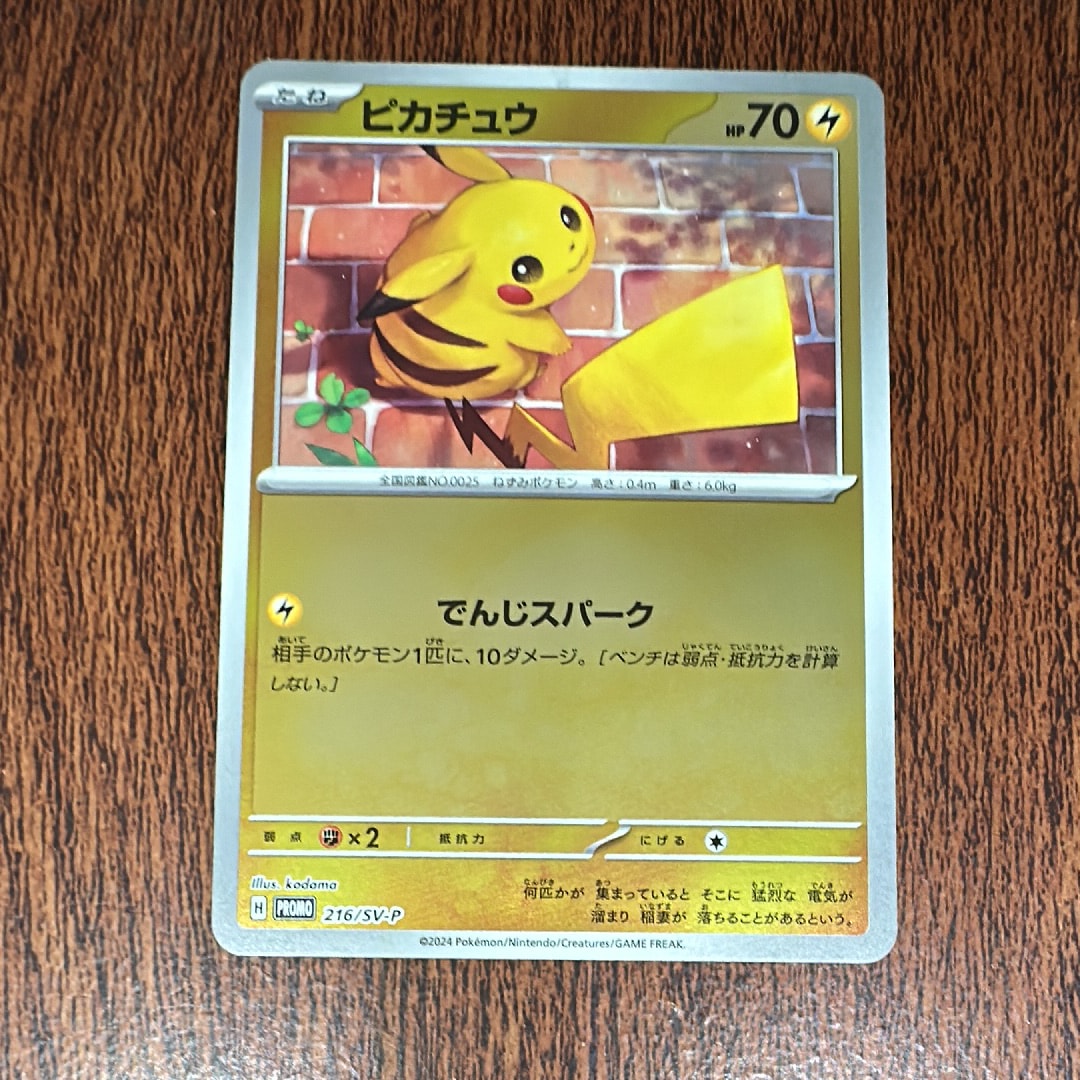 ポケモンカードゲーム ピカピカ ピカチュウ プロモカードパック10p PSA10】ピカチュウ P [SV-P 216](プロモカードパック「ポケカの夏が