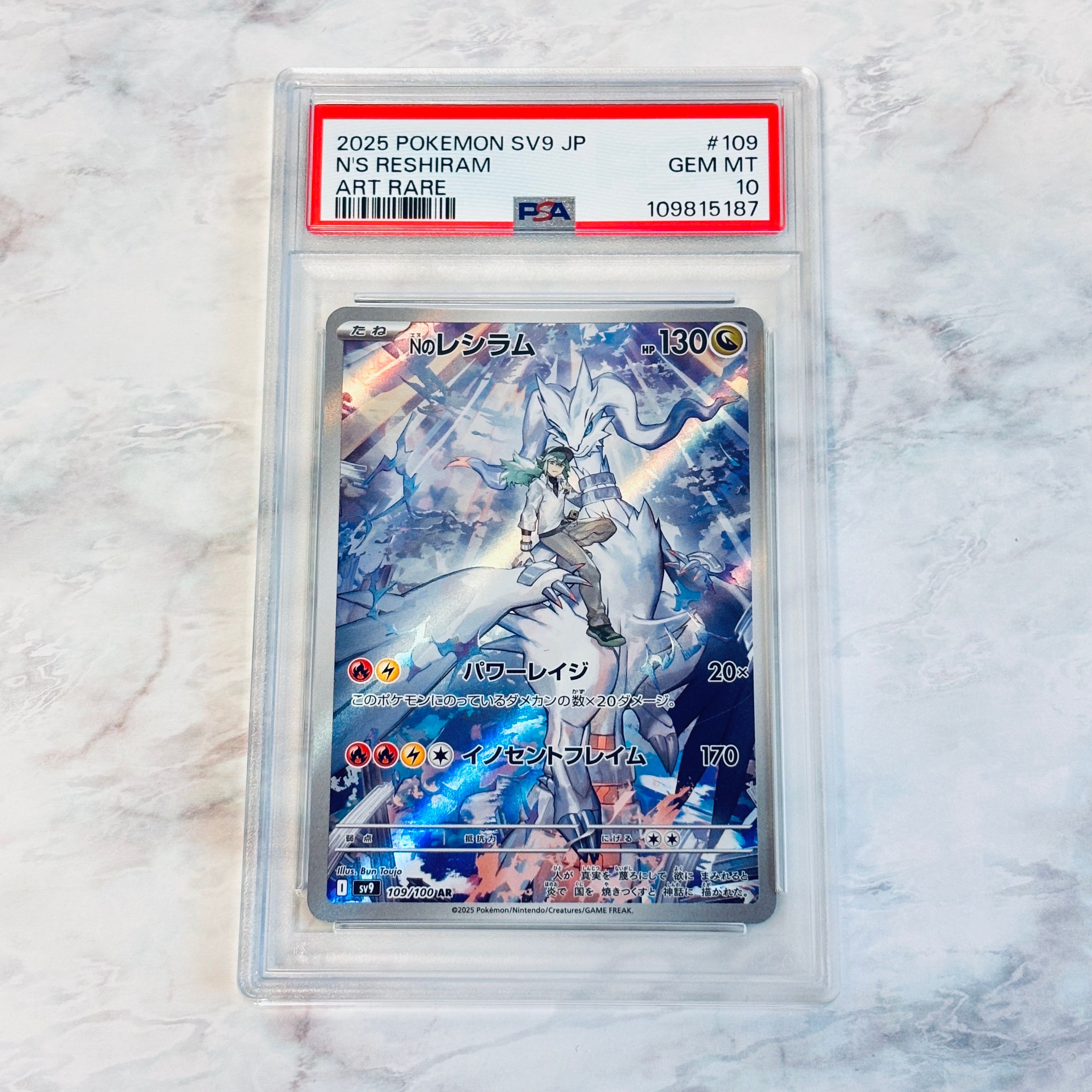 Nのレシラム AR [SV9 109/100](拡張パック「バトルパートナーズ」)